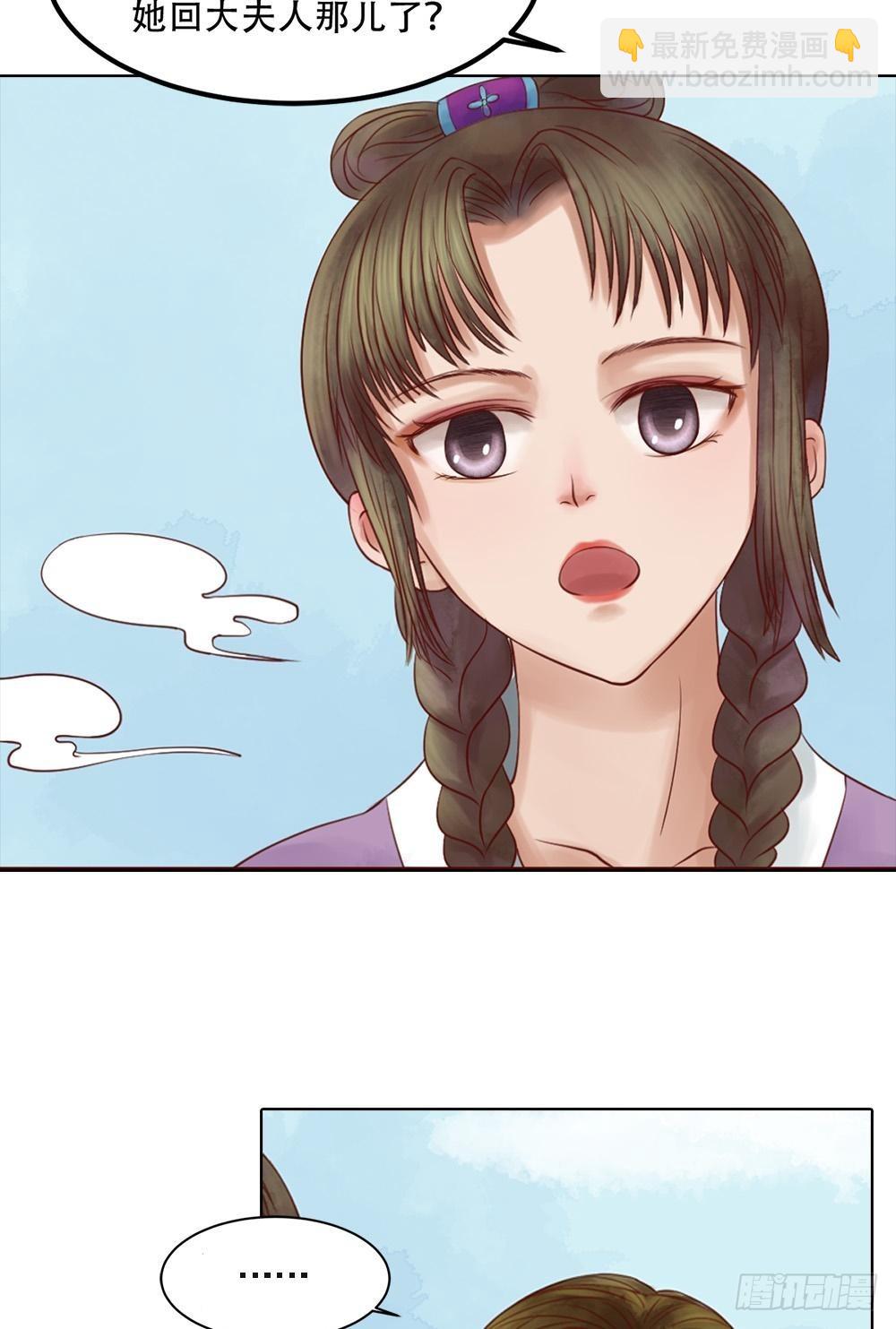《锦绣未央》第35话敏德的心 第5页