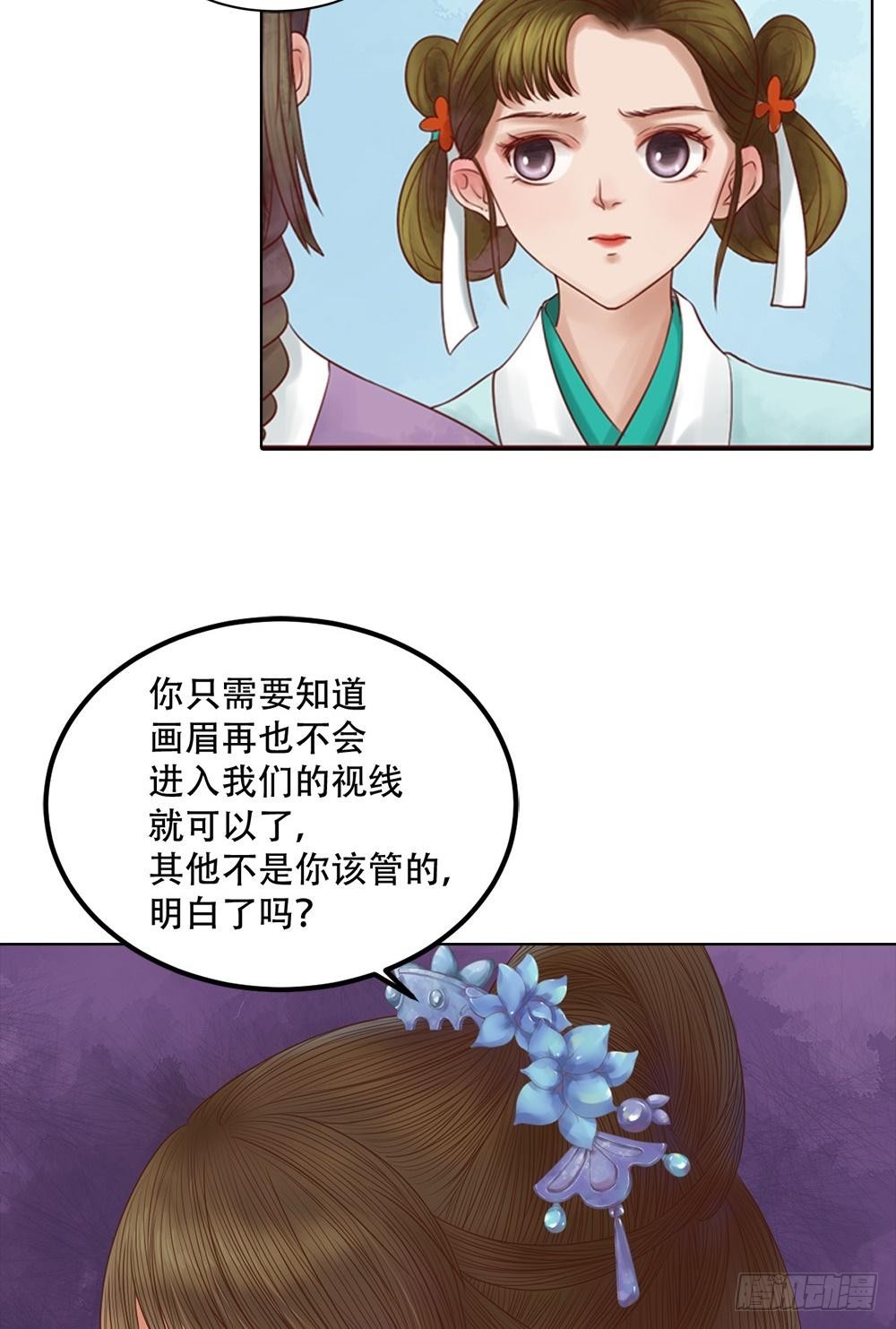 《锦绣未央》第35话敏德的心 第6页