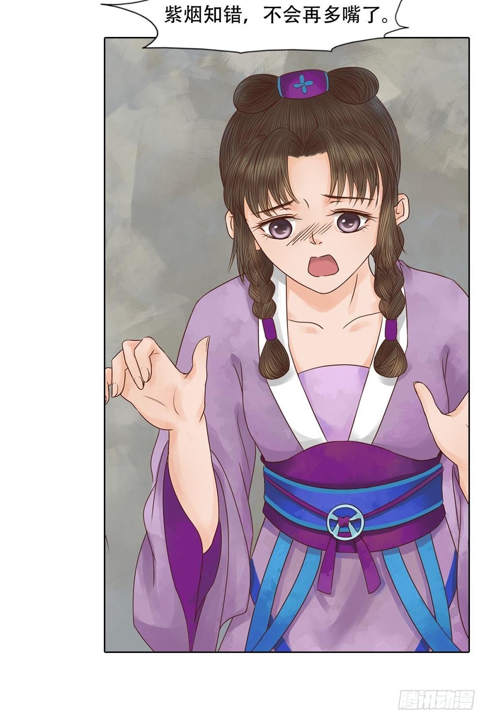 《锦绣未央》第35话敏德的心 第8页