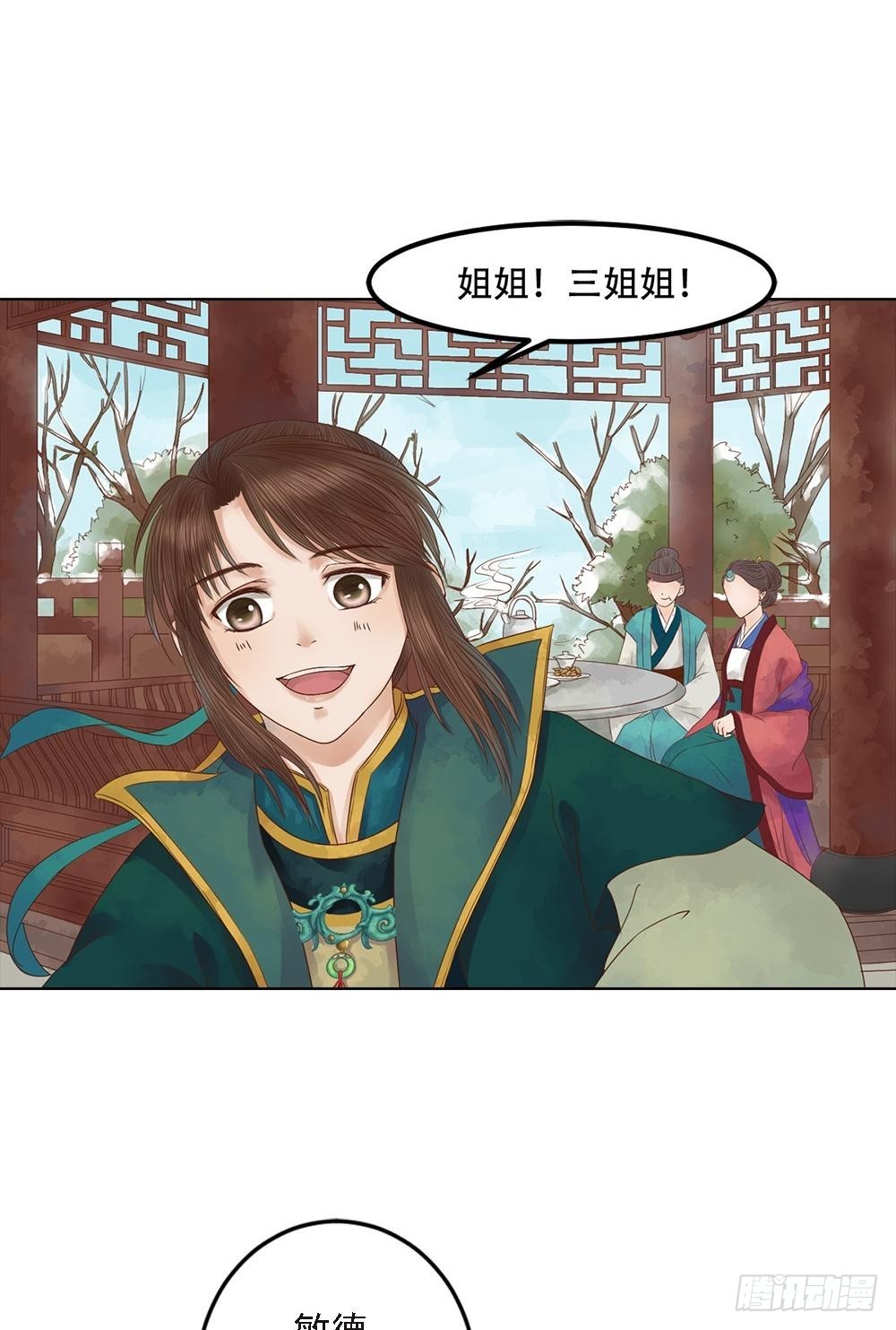 《锦绣未央》第35话敏德的心 第9页