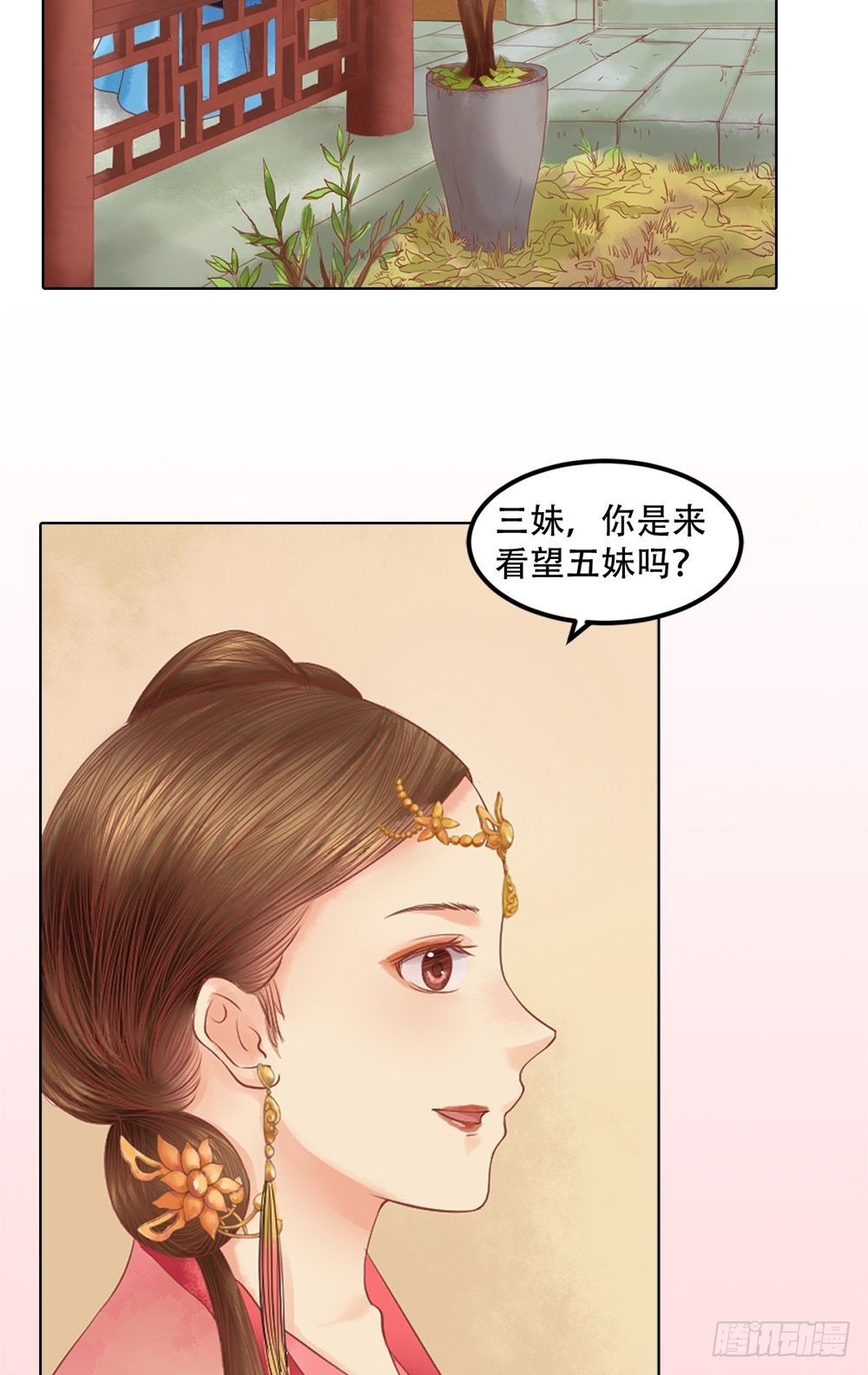 《锦绣未央》第33话异象迷云 第14页