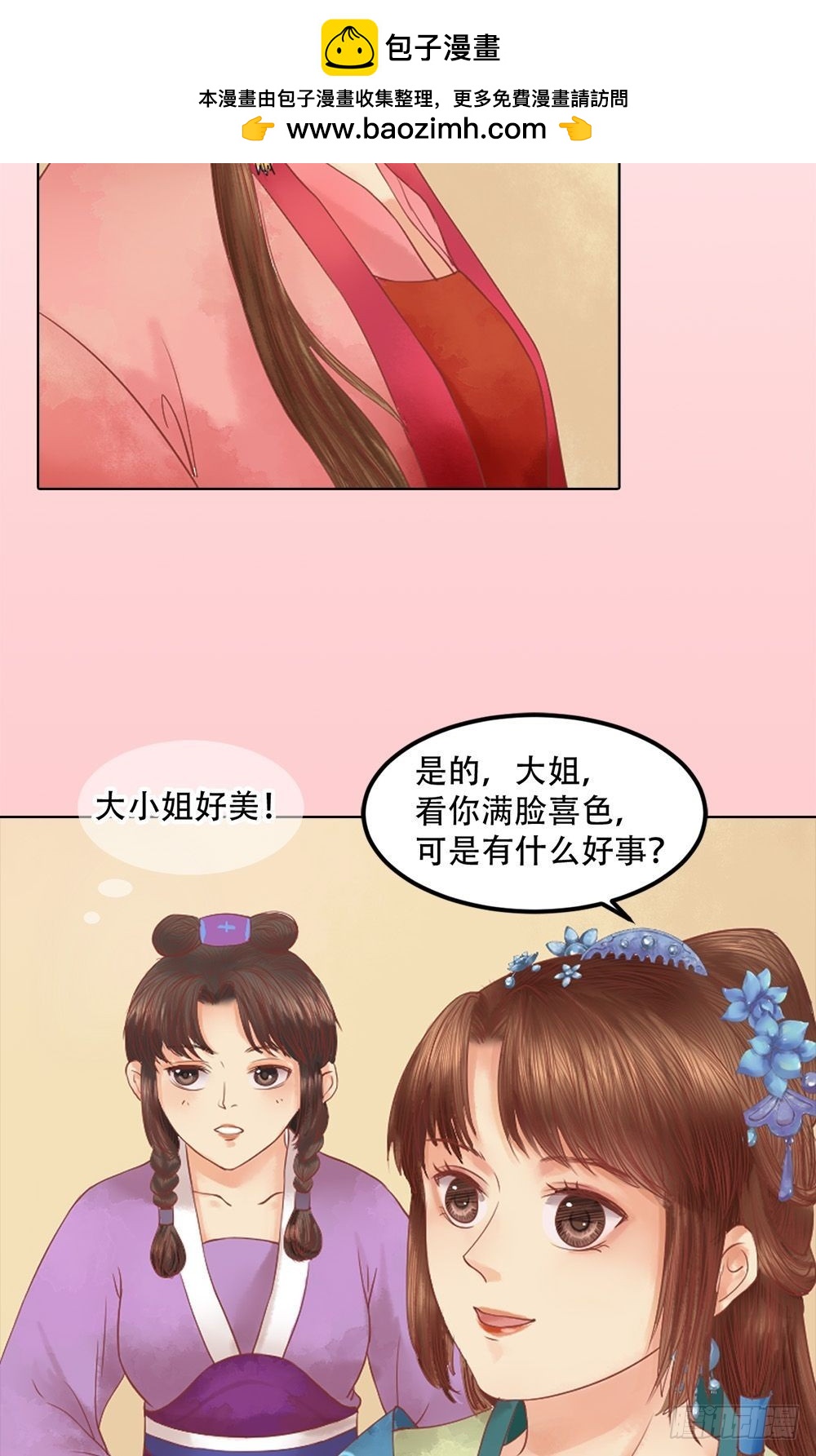 《锦绣未央》第33话异象迷云 第15页