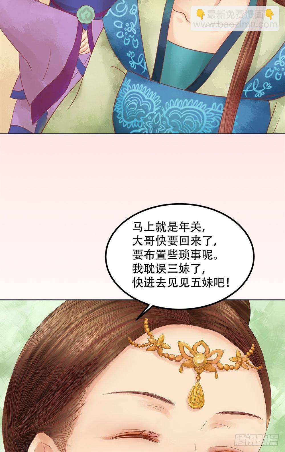 《锦绣未央》第33话异象迷云 第16页
