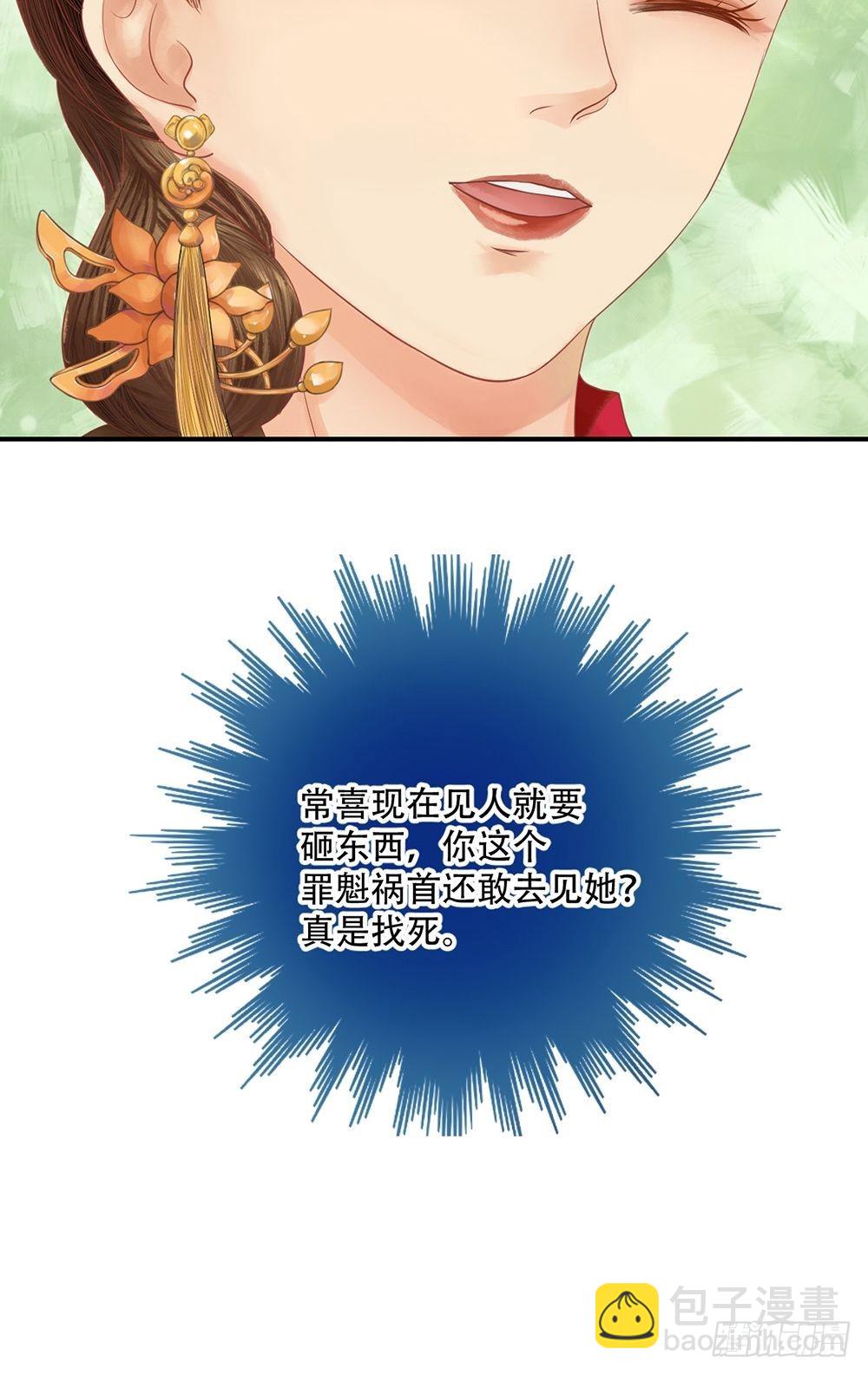 《锦绣未央》第33话异象迷云 第17页