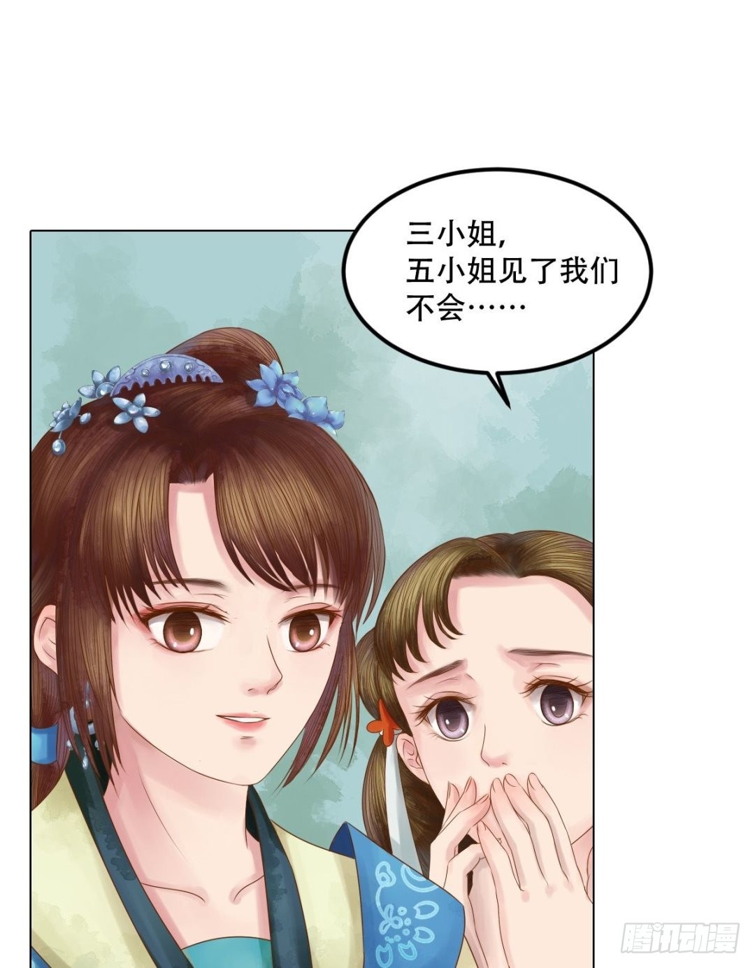 《锦绣未央》第33话异象迷云 第18页