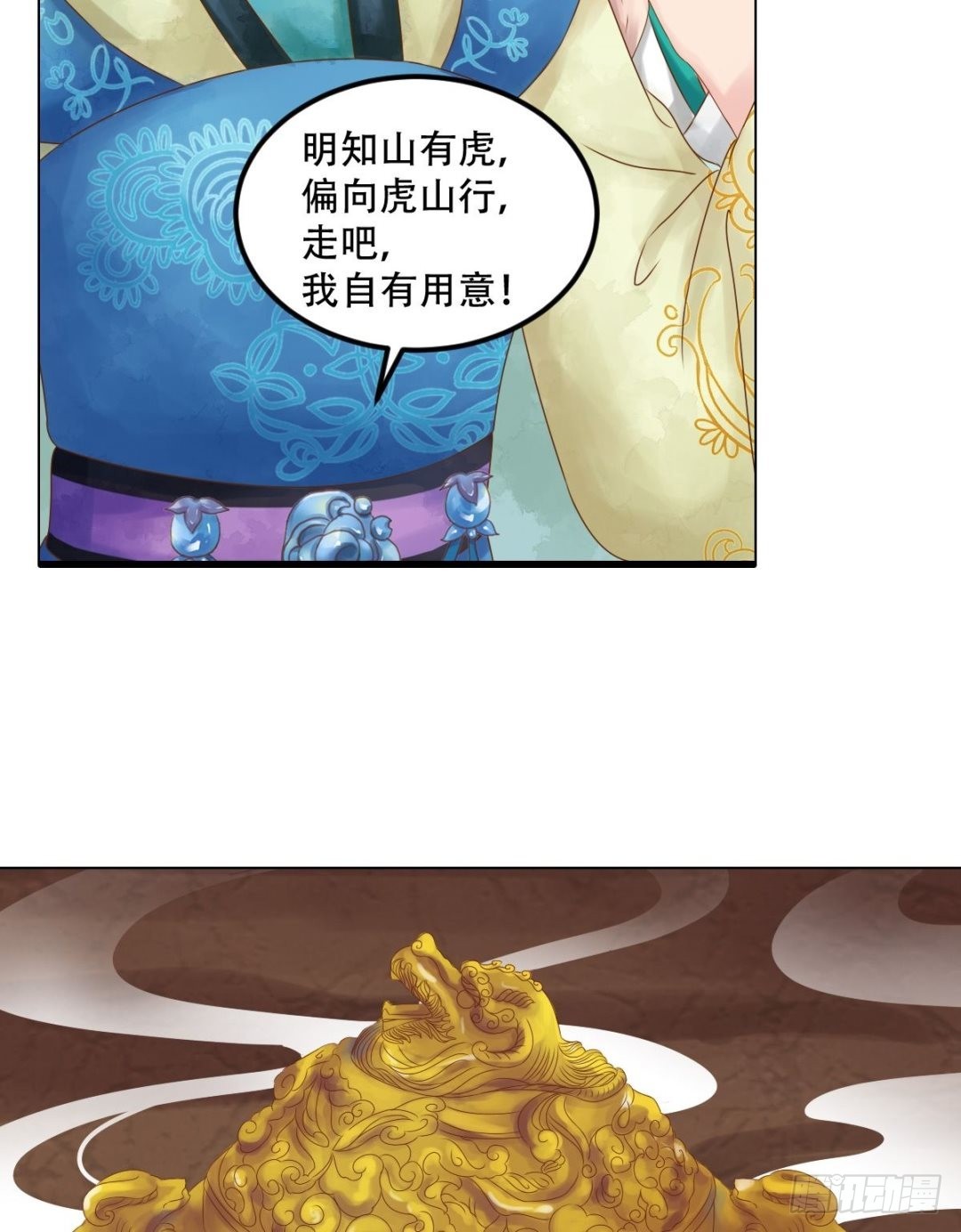 《锦绣未央》第33话异象迷云 第19页