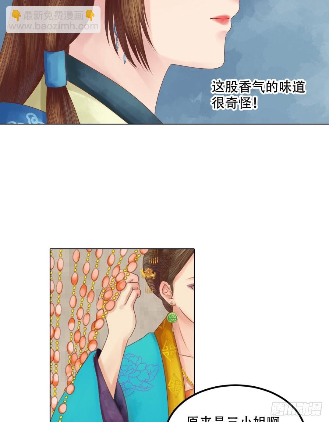 《锦绣未央》第33话异象迷云 第21页