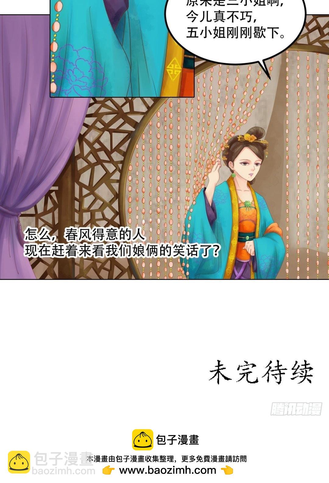 《锦绣未央》第33话异象迷云 第22页