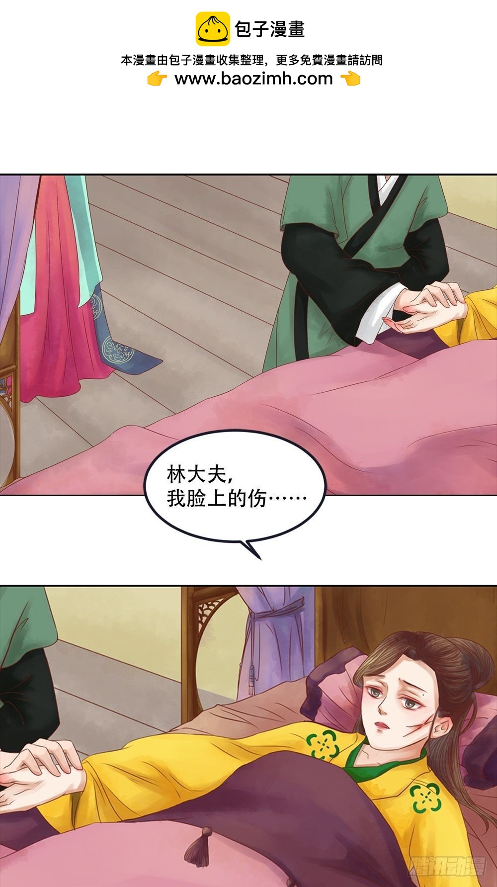 《锦绣未央》第33话异象迷云 第2页