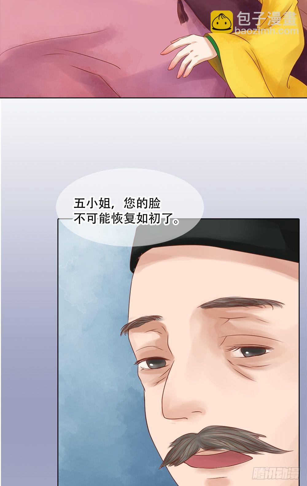 《锦绣未央》第33话异象迷云 第3页