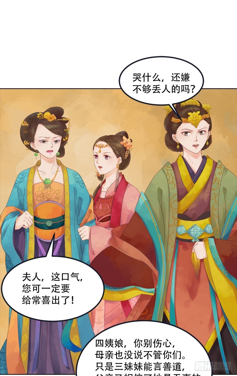 《锦绣未央》第33话异象迷云 第9页