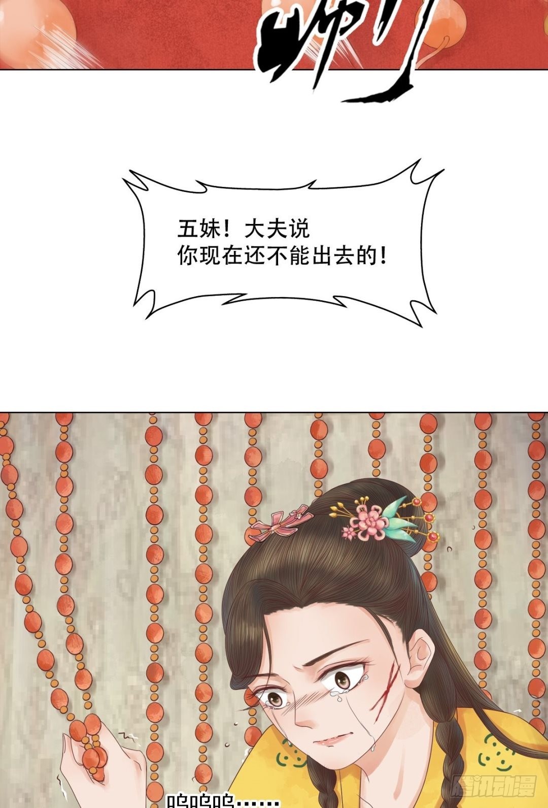 《锦绣未央》第34话瓦解心防 第13页