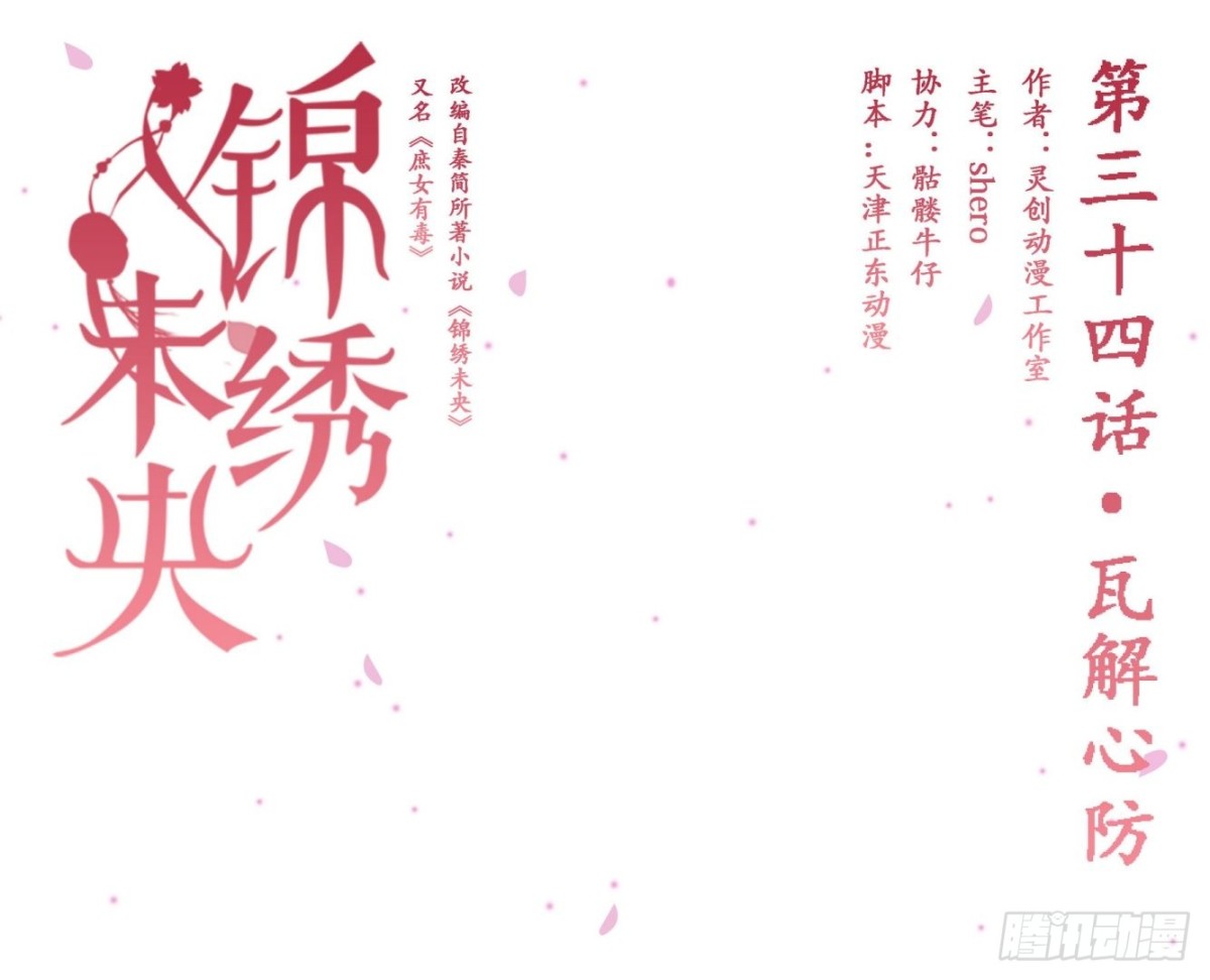 《锦绣未央》第34话瓦解心防 第1页