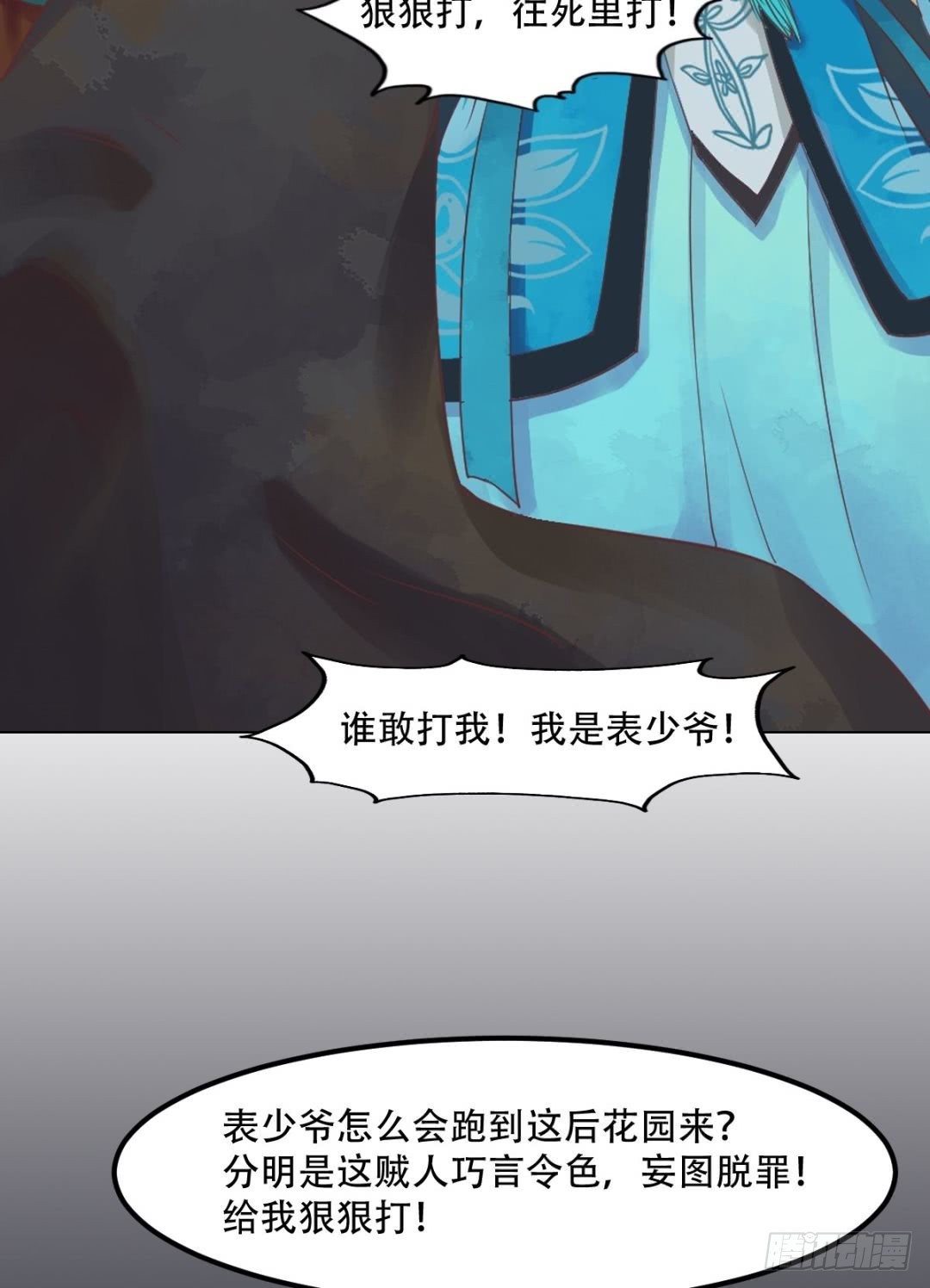 《锦绣未央》第38话严惩高进 第14页