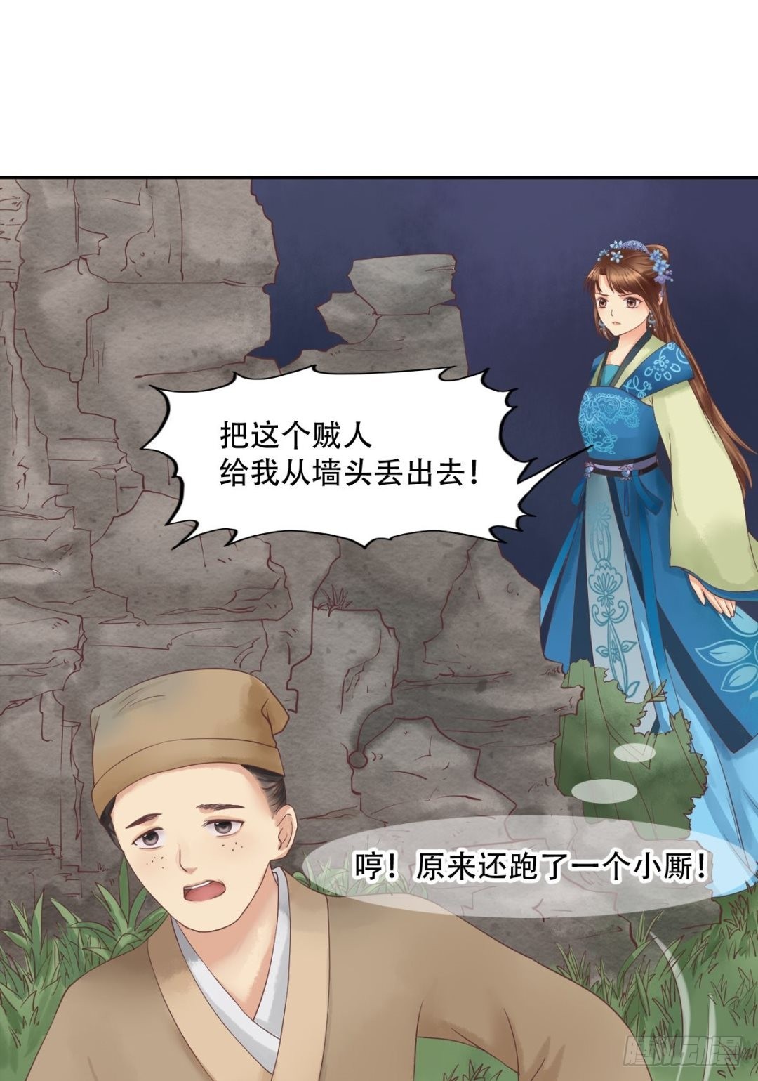 《锦绣未央》第38话严惩高进 第18页