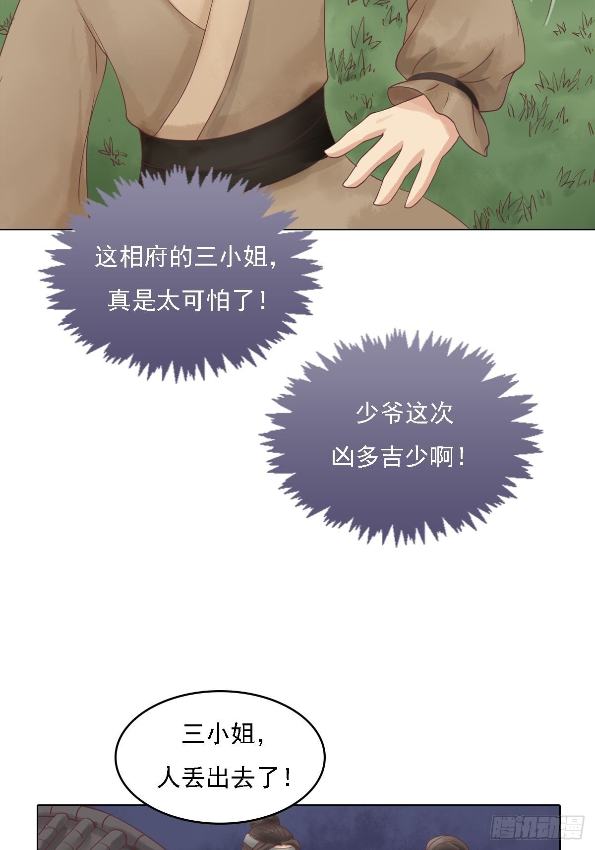 《锦绣未央》第38话严惩高进 第19页