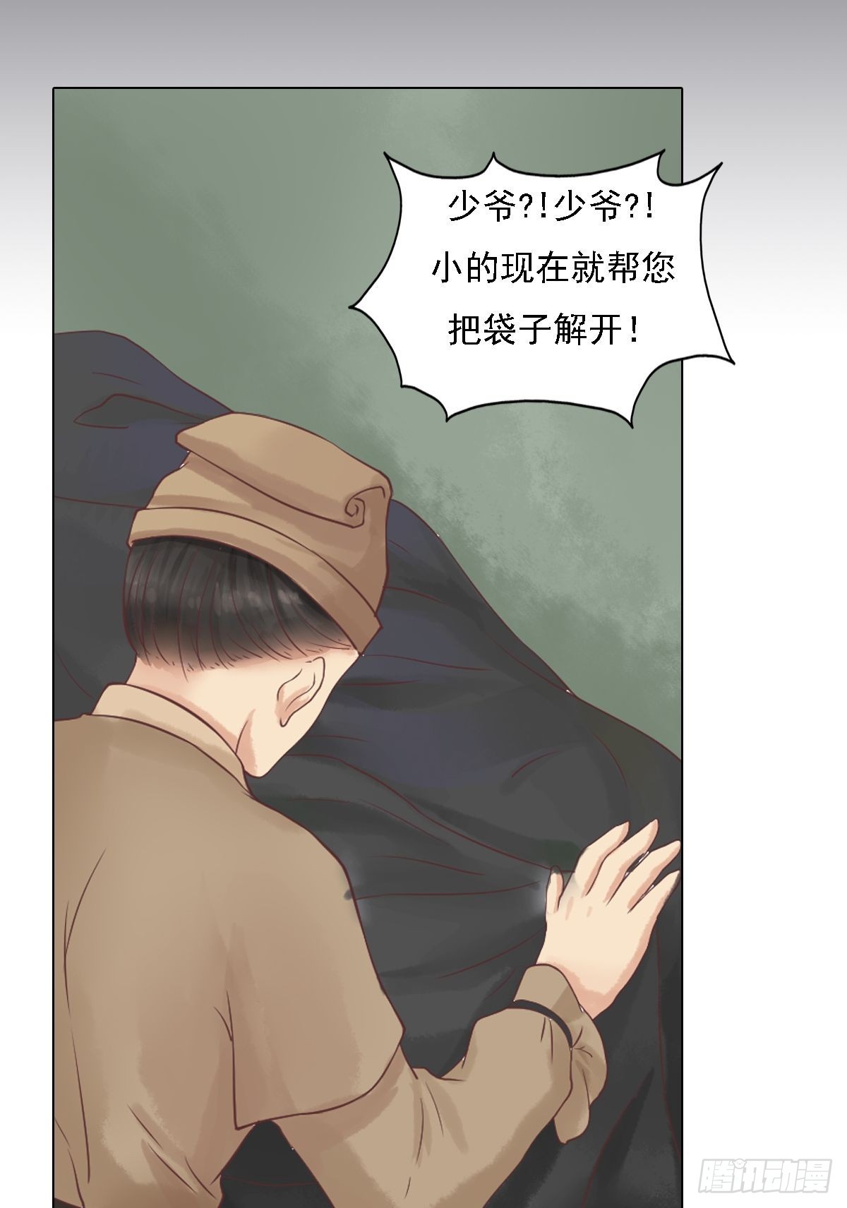《锦绣未央》第38话严惩高进 第22页