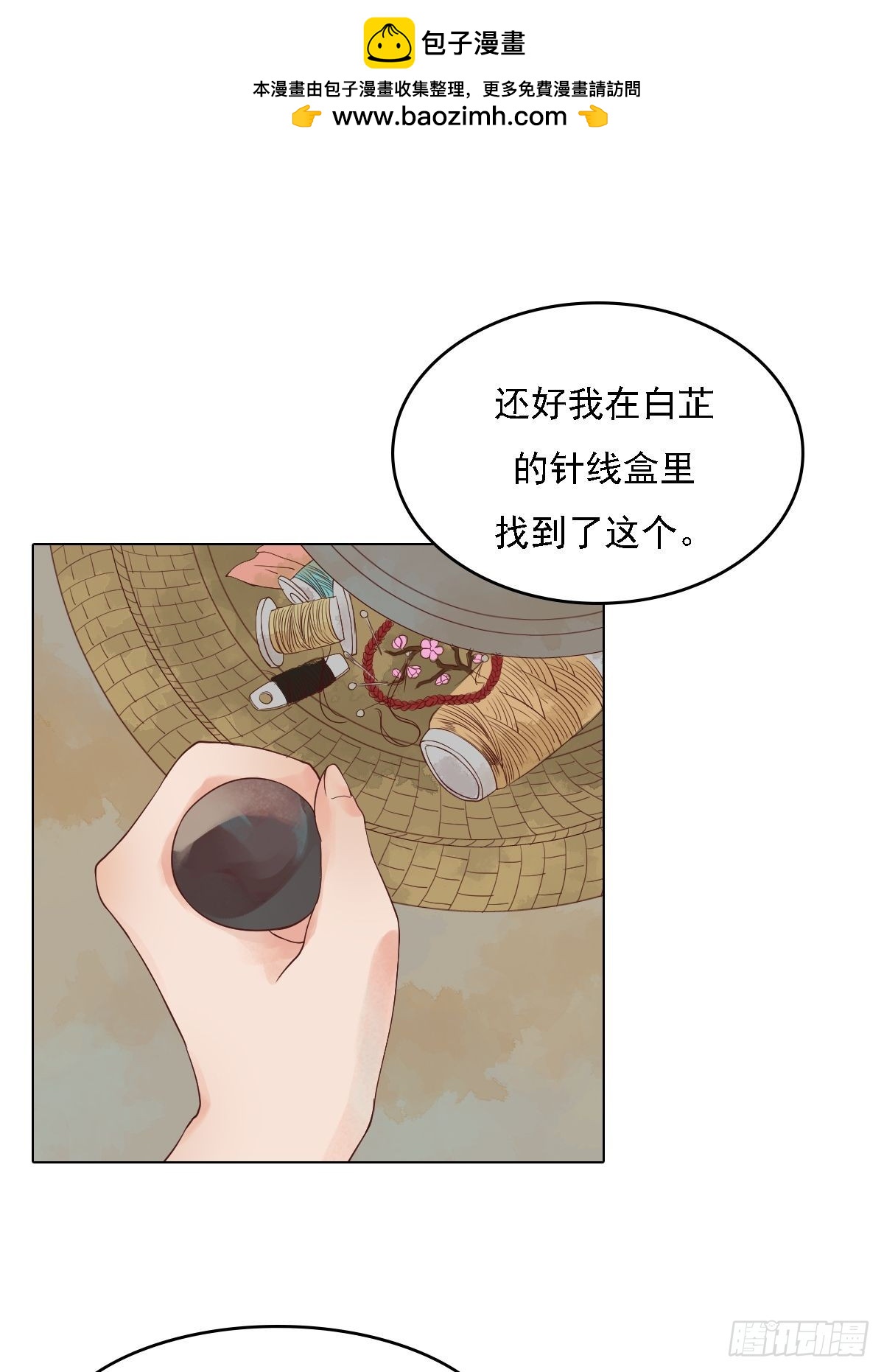 《锦绣未央》第38话严惩高进 第2页