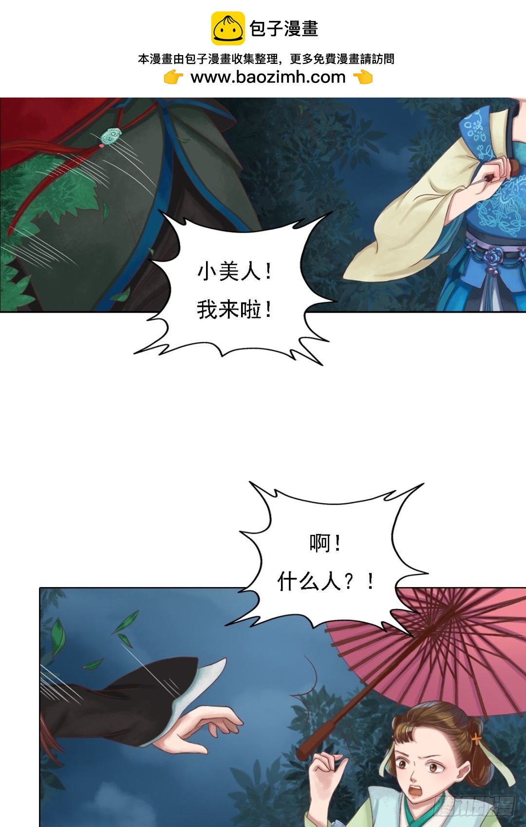 《锦绣未央》第38话严惩高进 第8页