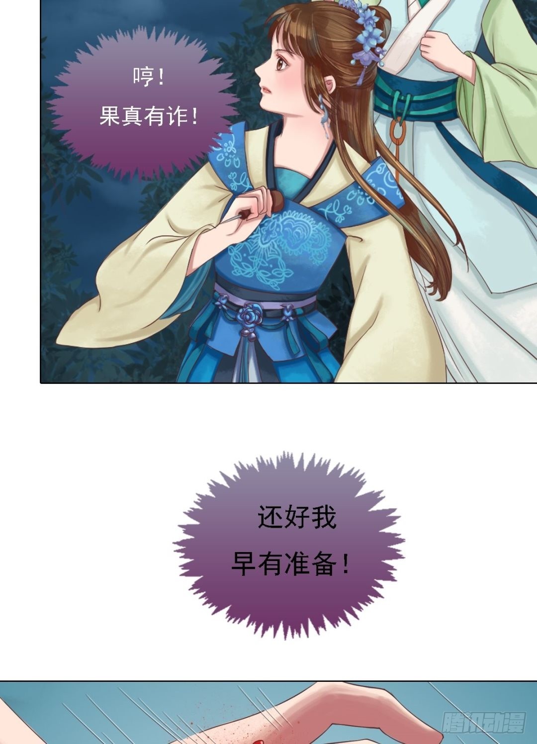 《锦绣未央》第38话严惩高进 第9页