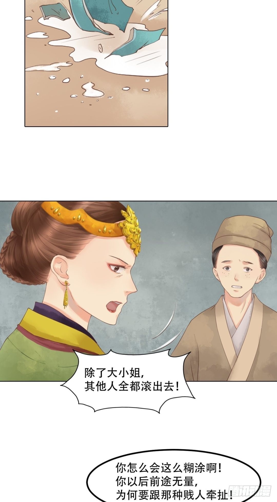 《锦绣未央》第39话 东窗事发 第12页