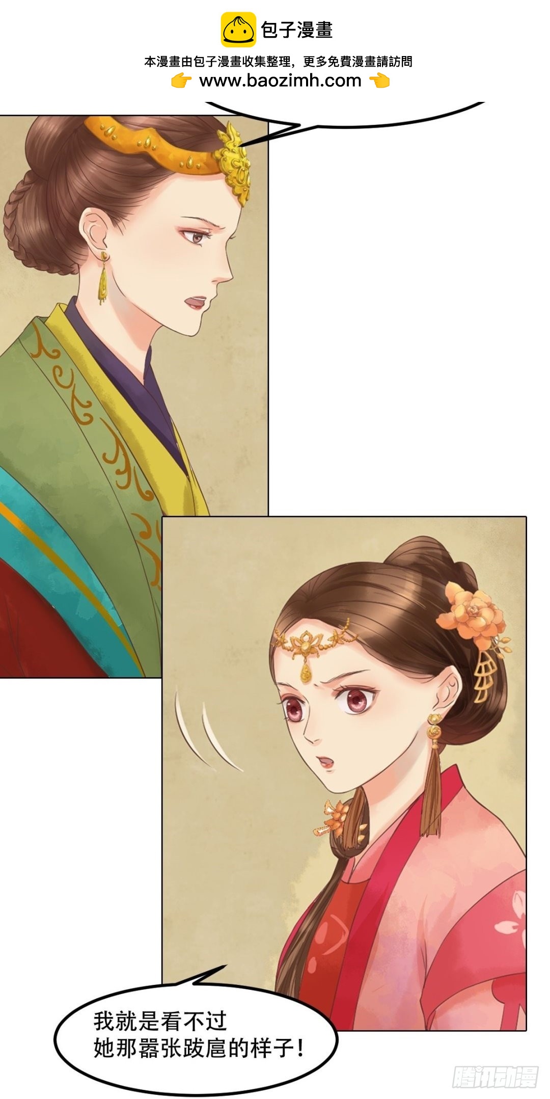 《锦绣未央》第39话 东窗事发 第13页