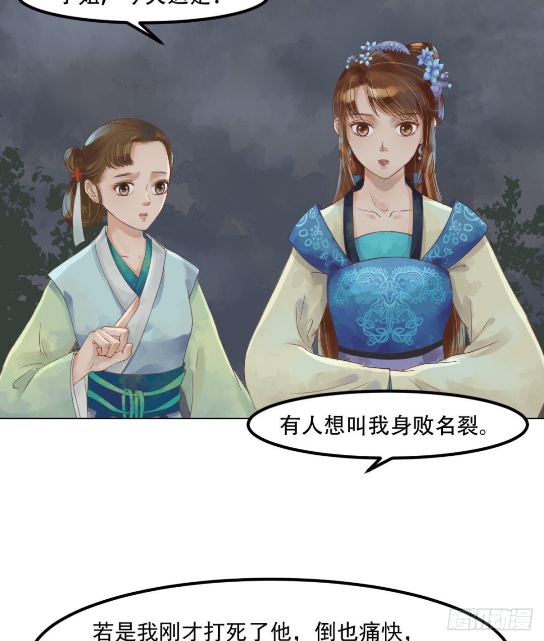 《锦绣未央》第39话 东窗事发 第16页