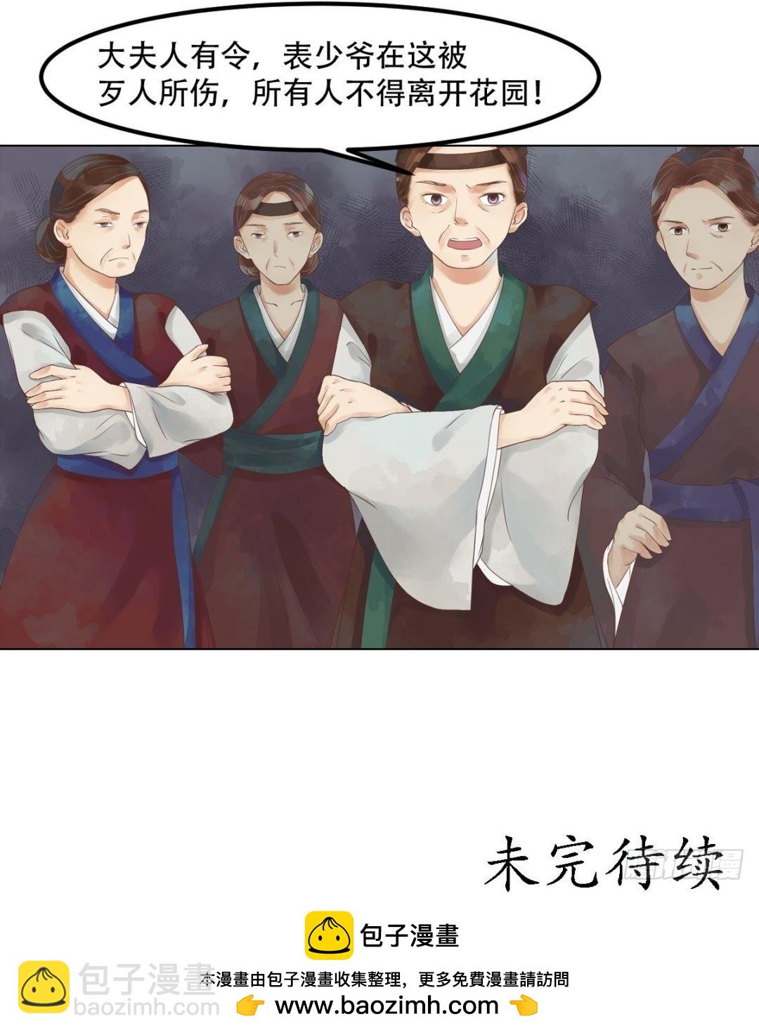 《锦绣未央》第39话 东窗事发 第19页