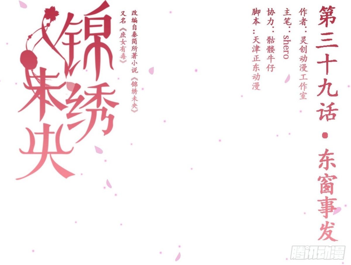 《锦绣未央》第39话 东窗事发 第1页