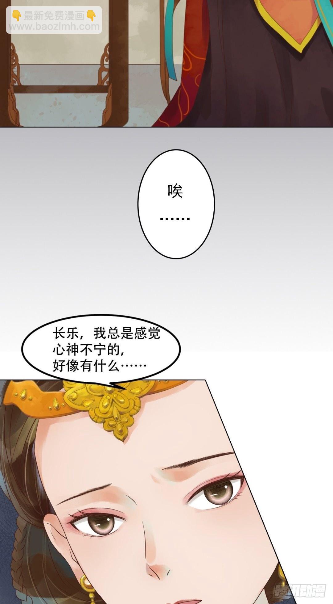 《锦绣未央》第39话 东窗事发 第4页
