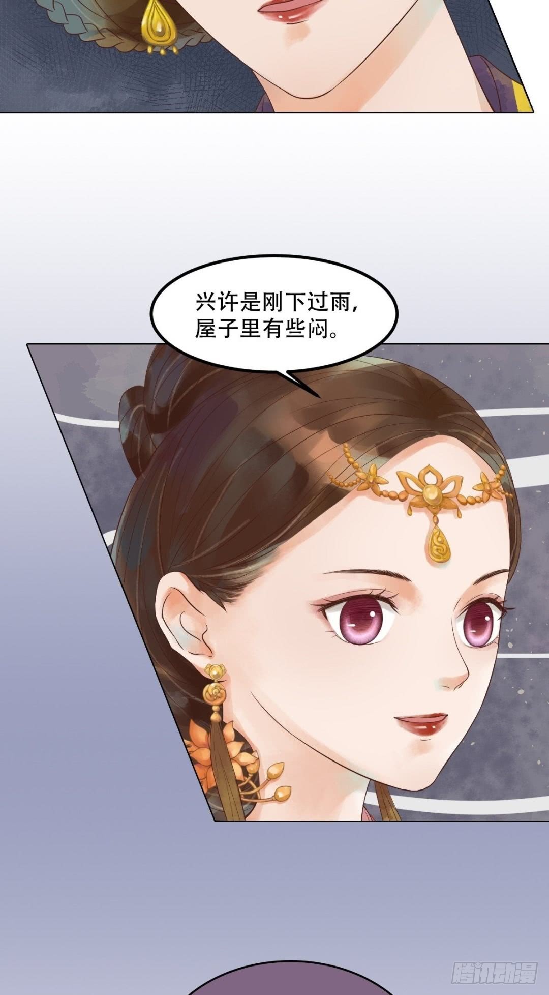 《锦绣未央》第39话 东窗事发 第5页
