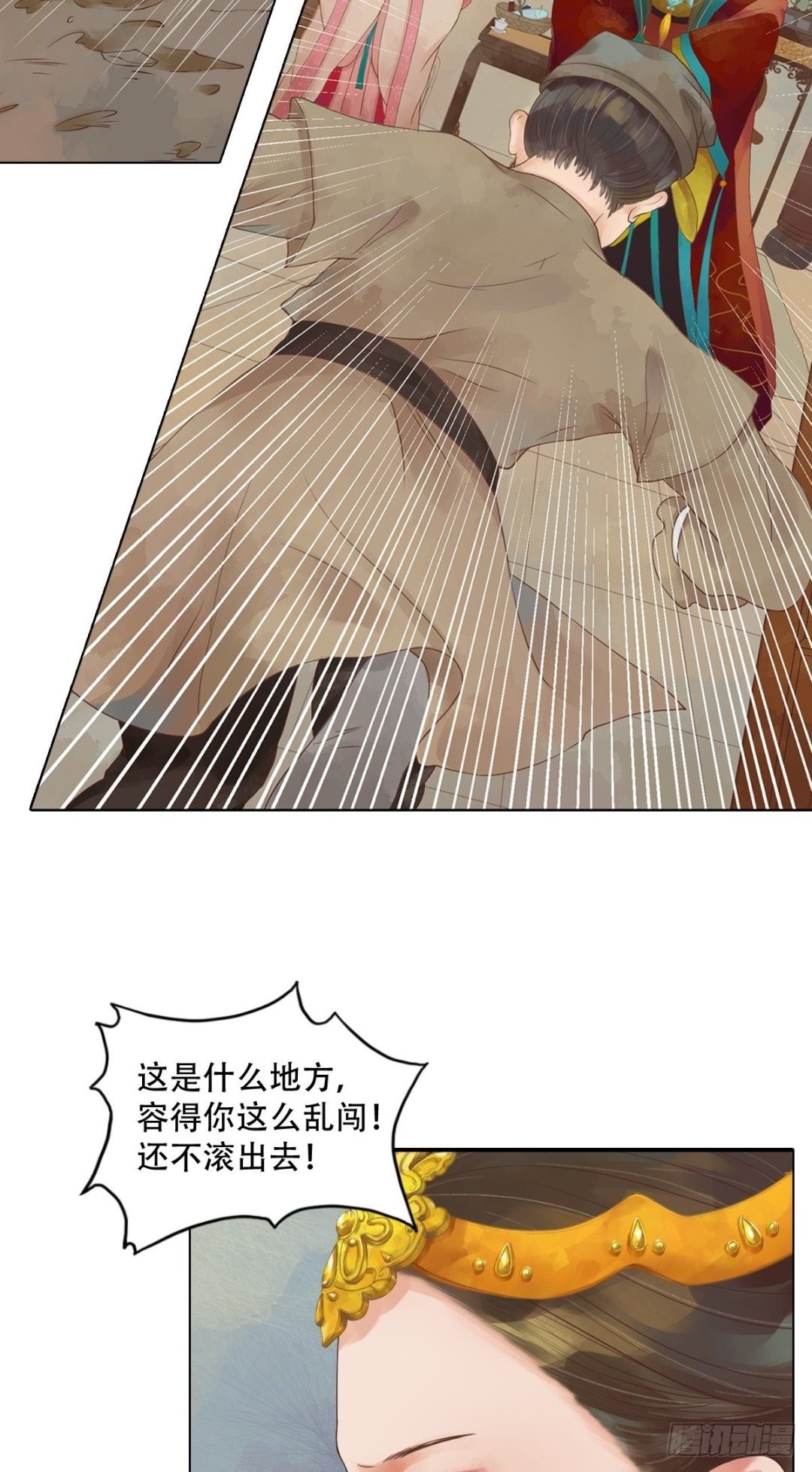 《锦绣未央》第39话 东窗事发 第7页
