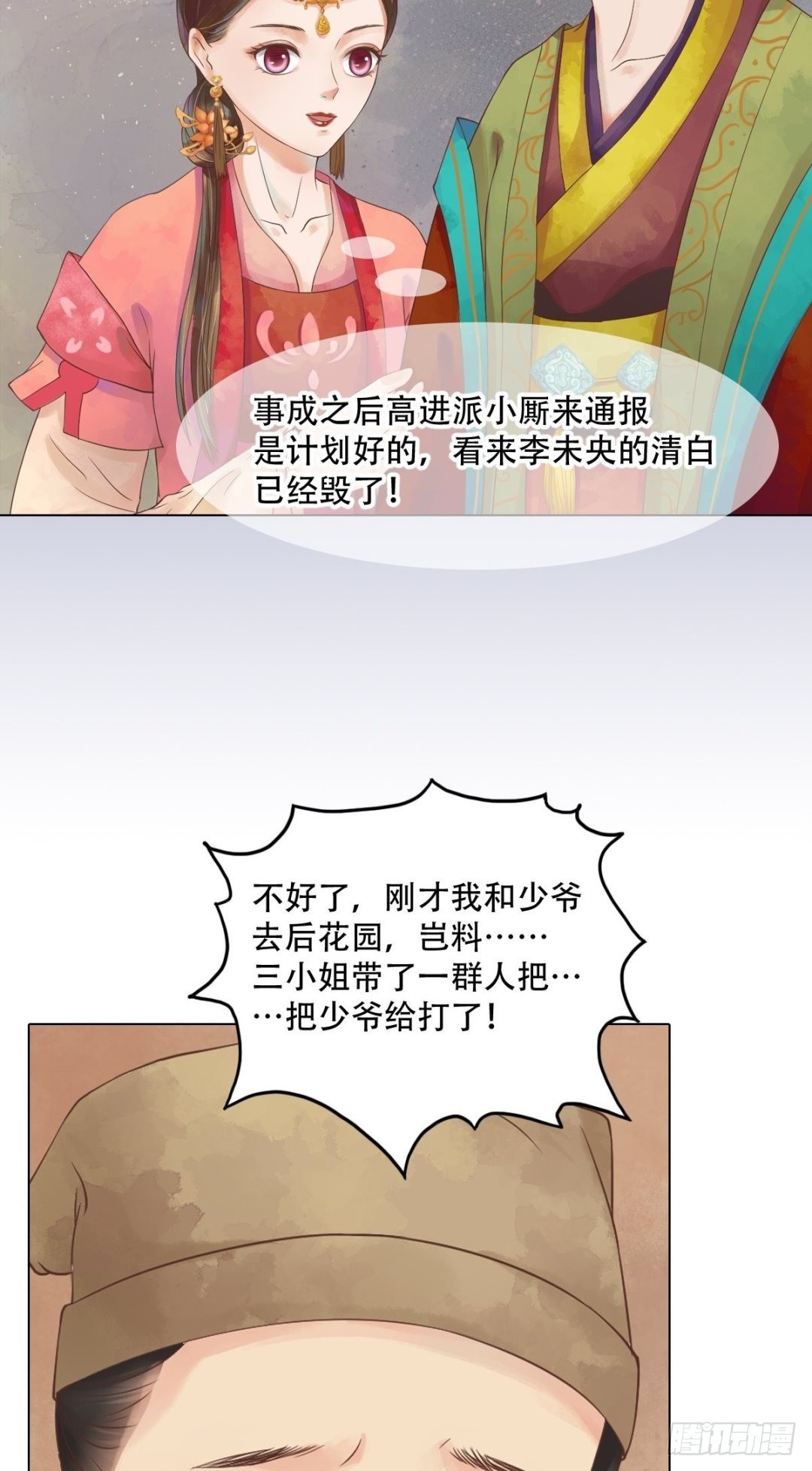 《锦绣未央》第39话 东窗事发 第9页