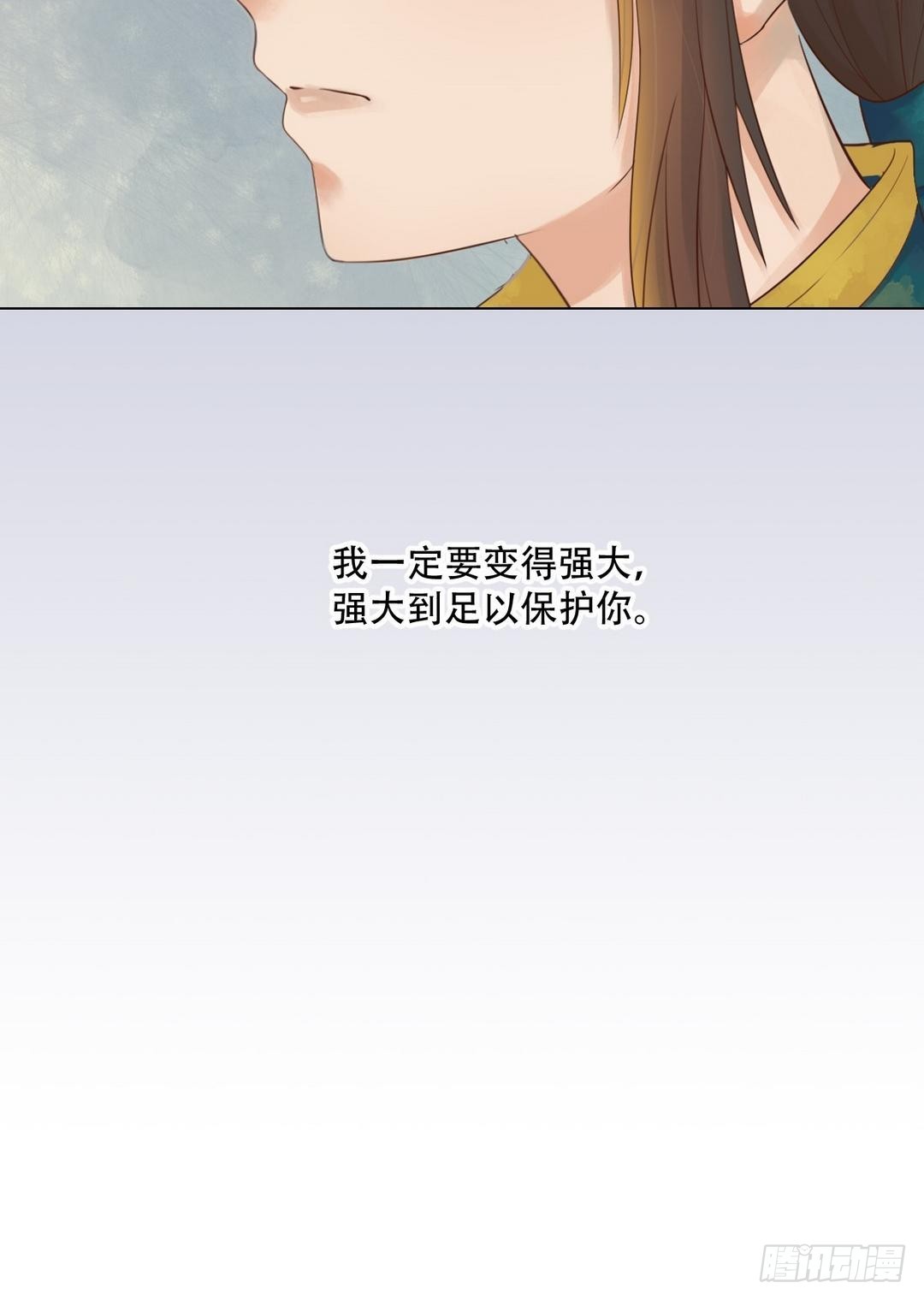 《锦绣未央》第36话花间浪子 第10页
