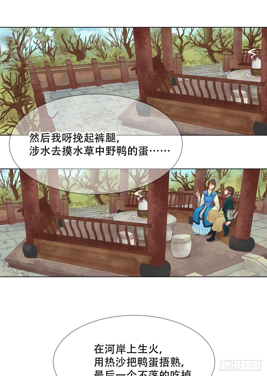 《锦绣未央》第36话花间浪子 第11页
