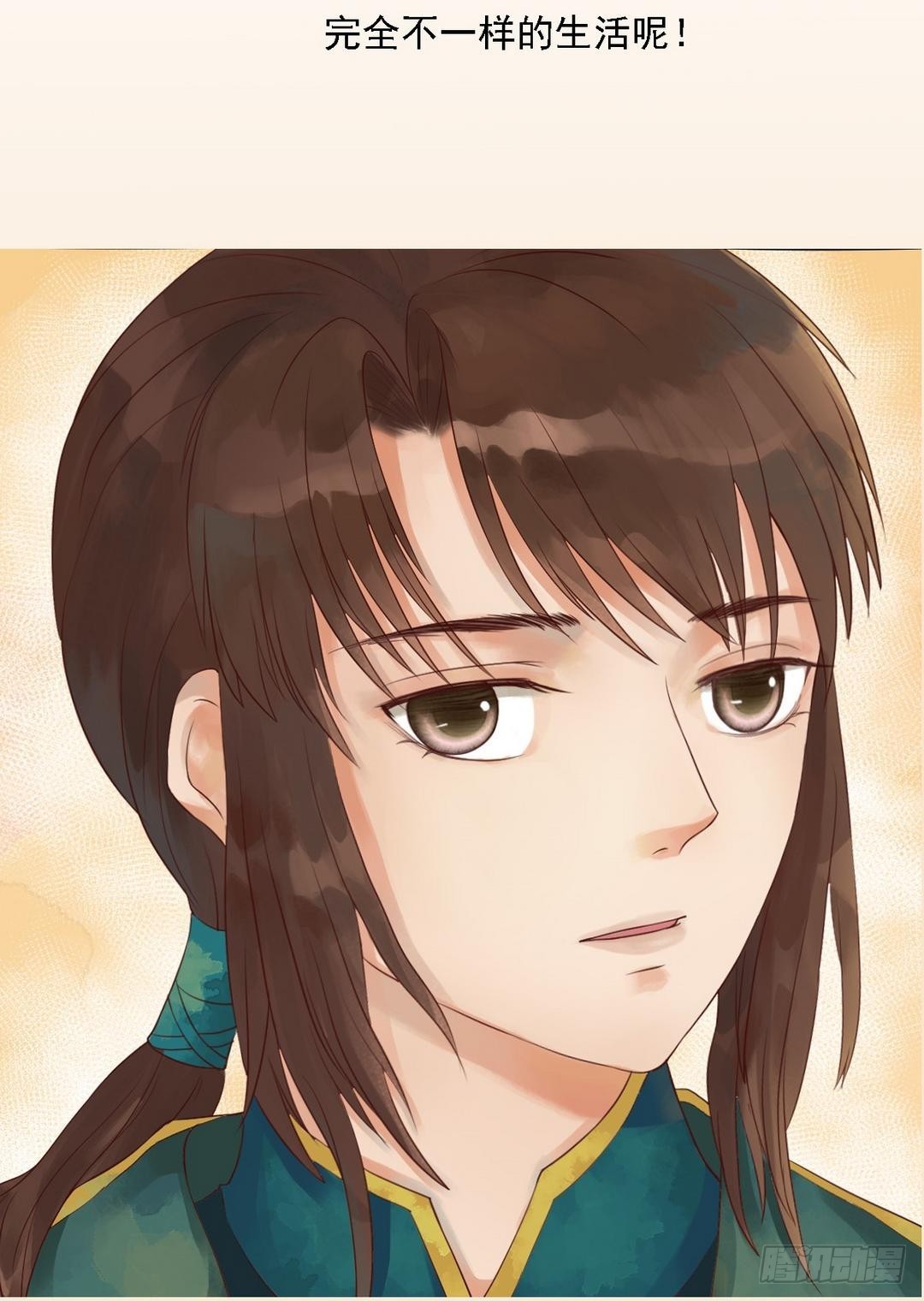 《锦绣未央》第36话花间浪子 第13页