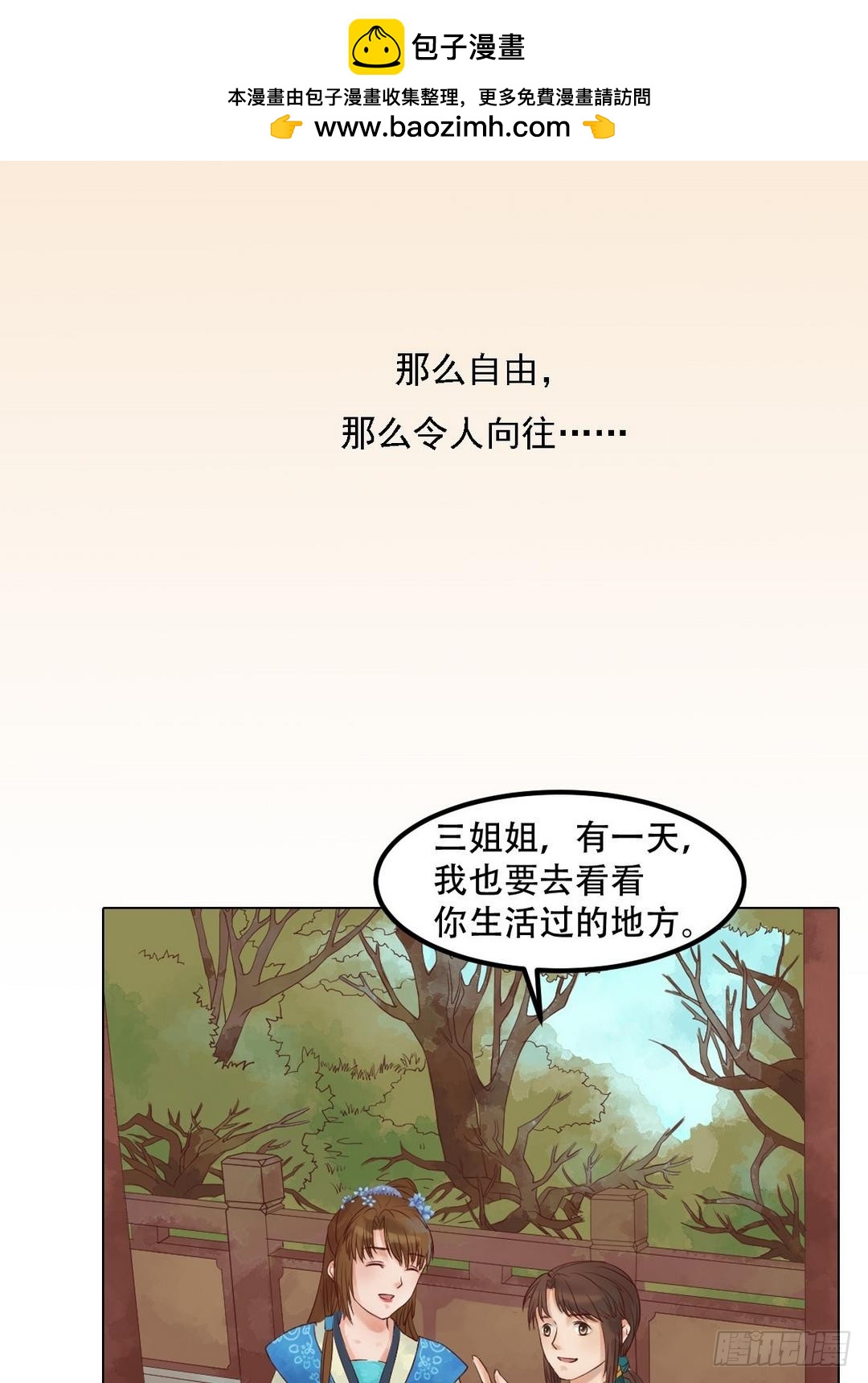 《锦绣未央》第36话花间浪子 第14页