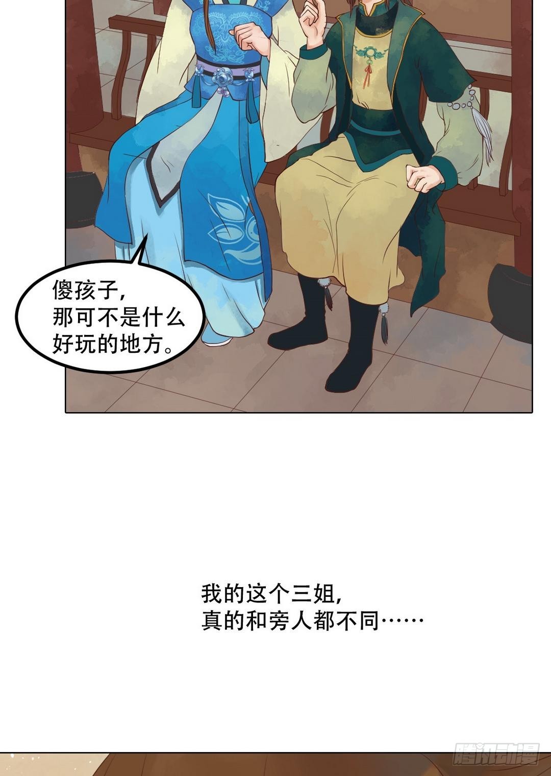 《锦绣未央》第36话花间浪子 第15页