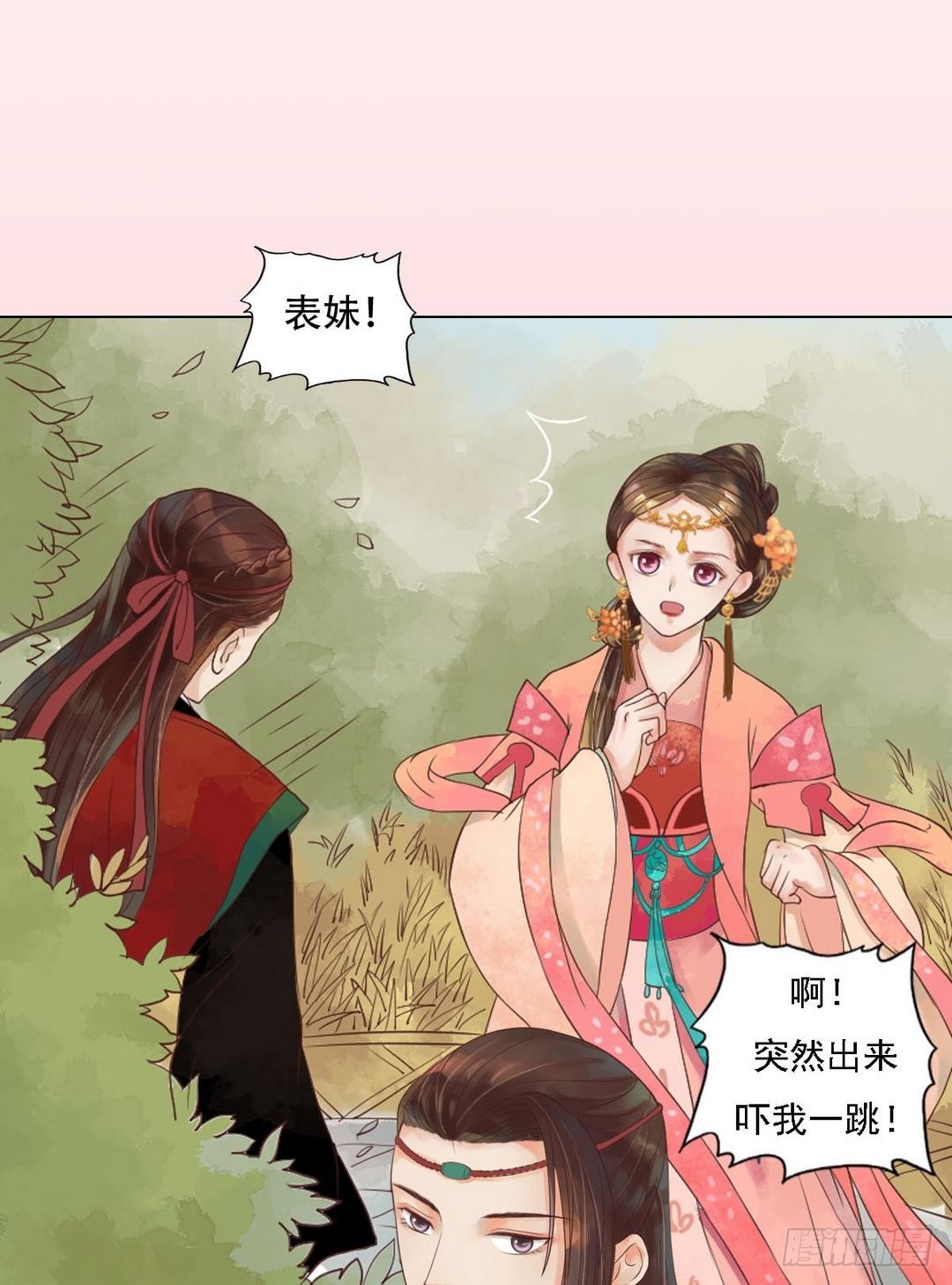 《锦绣未央》第36话花间浪子 第19页