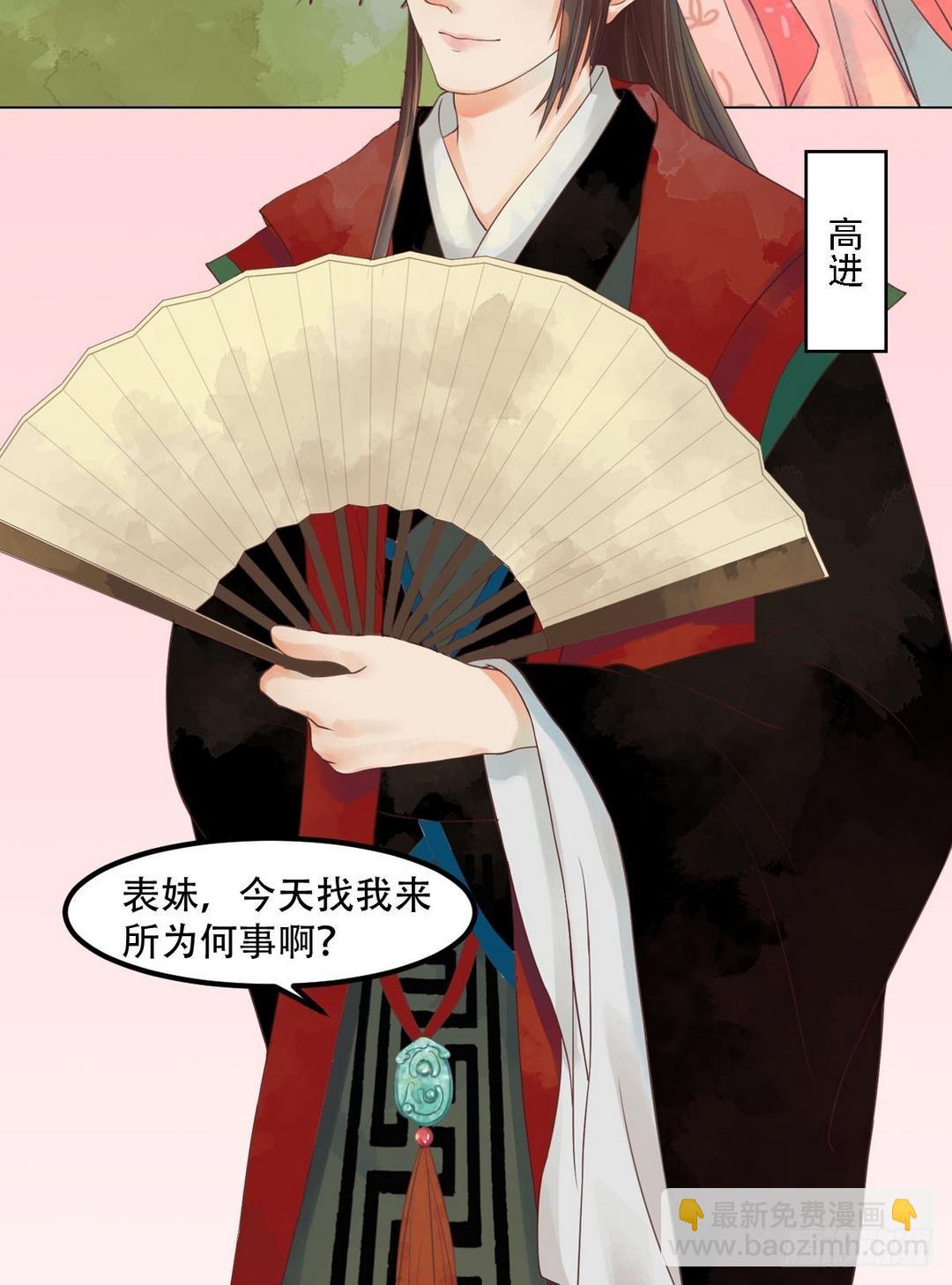 《锦绣未央》第36话花间浪子 第20页