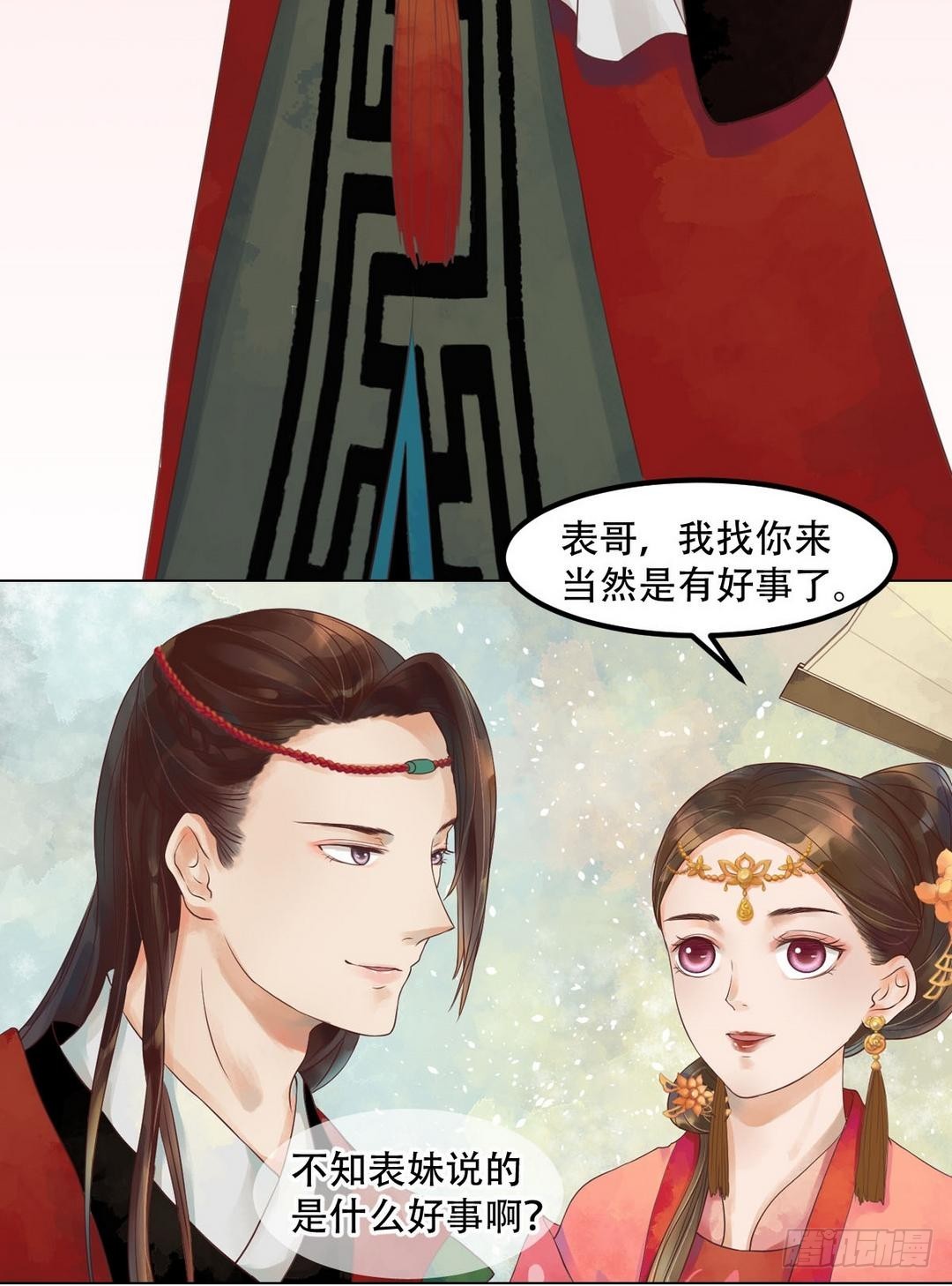 《锦绣未央》第36话花间浪子 第21页