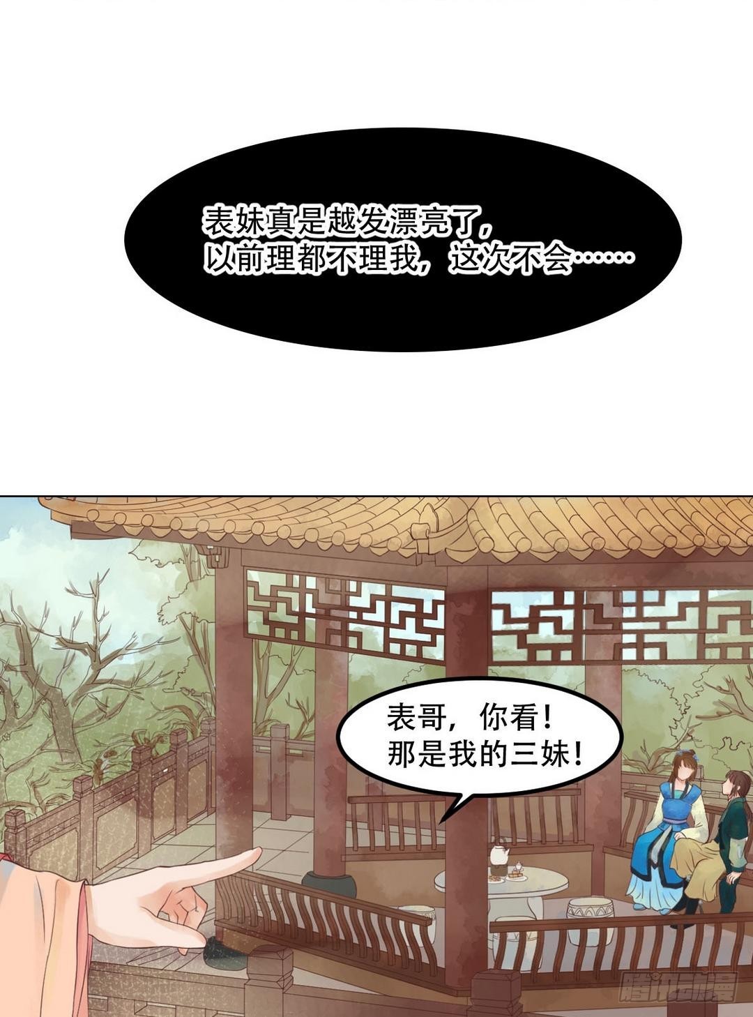 《锦绣未央》第36话花间浪子 第22页