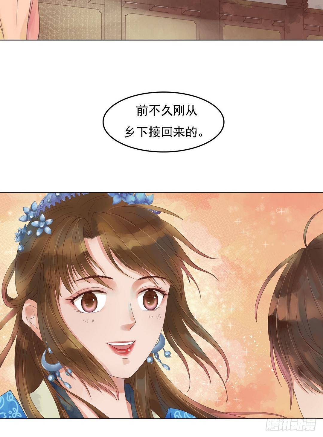 《锦绣未央》第36话花间浪子 第23页
