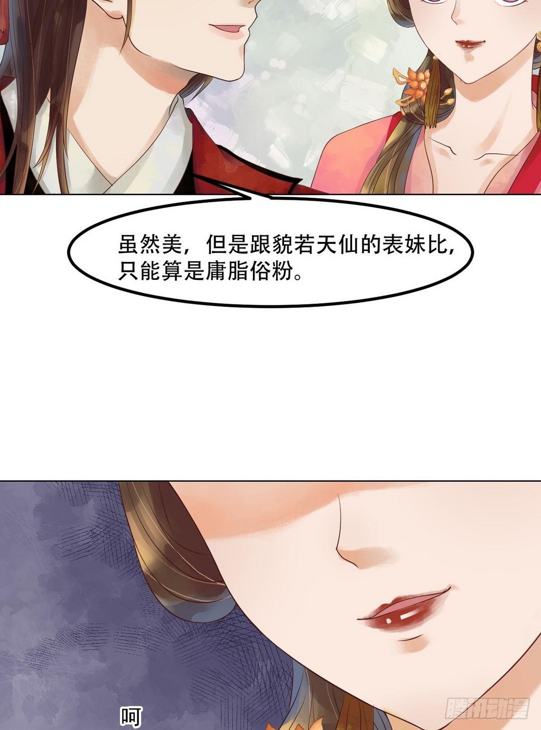《锦绣未央》第36话花间浪子 第26页