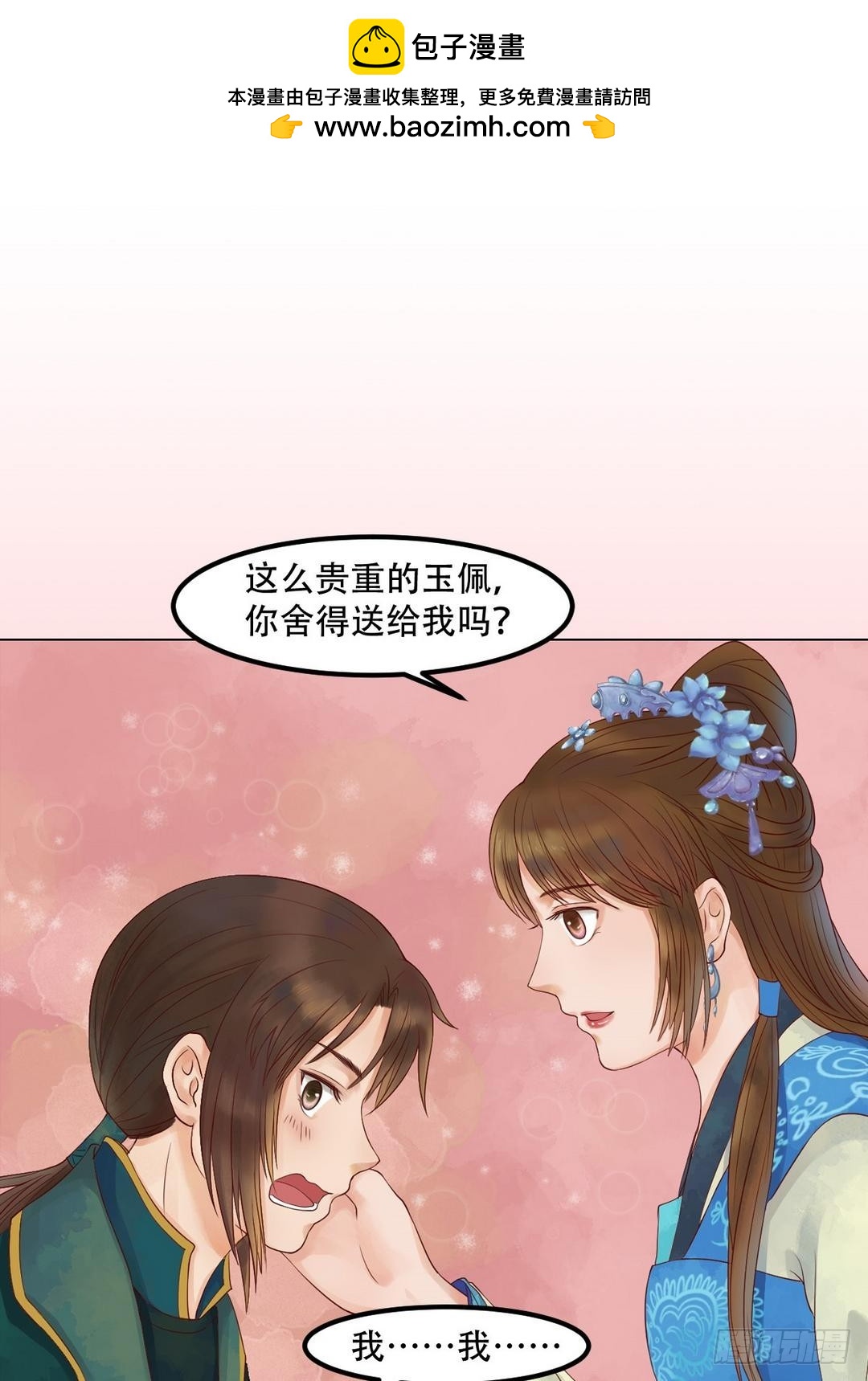 《锦绣未央》第36话花间浪子 第2页
