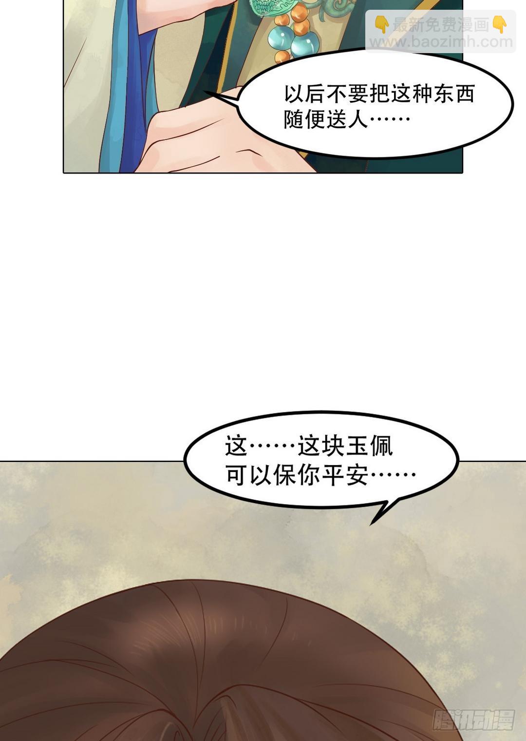 《锦绣未央》第36话花间浪子 第4页