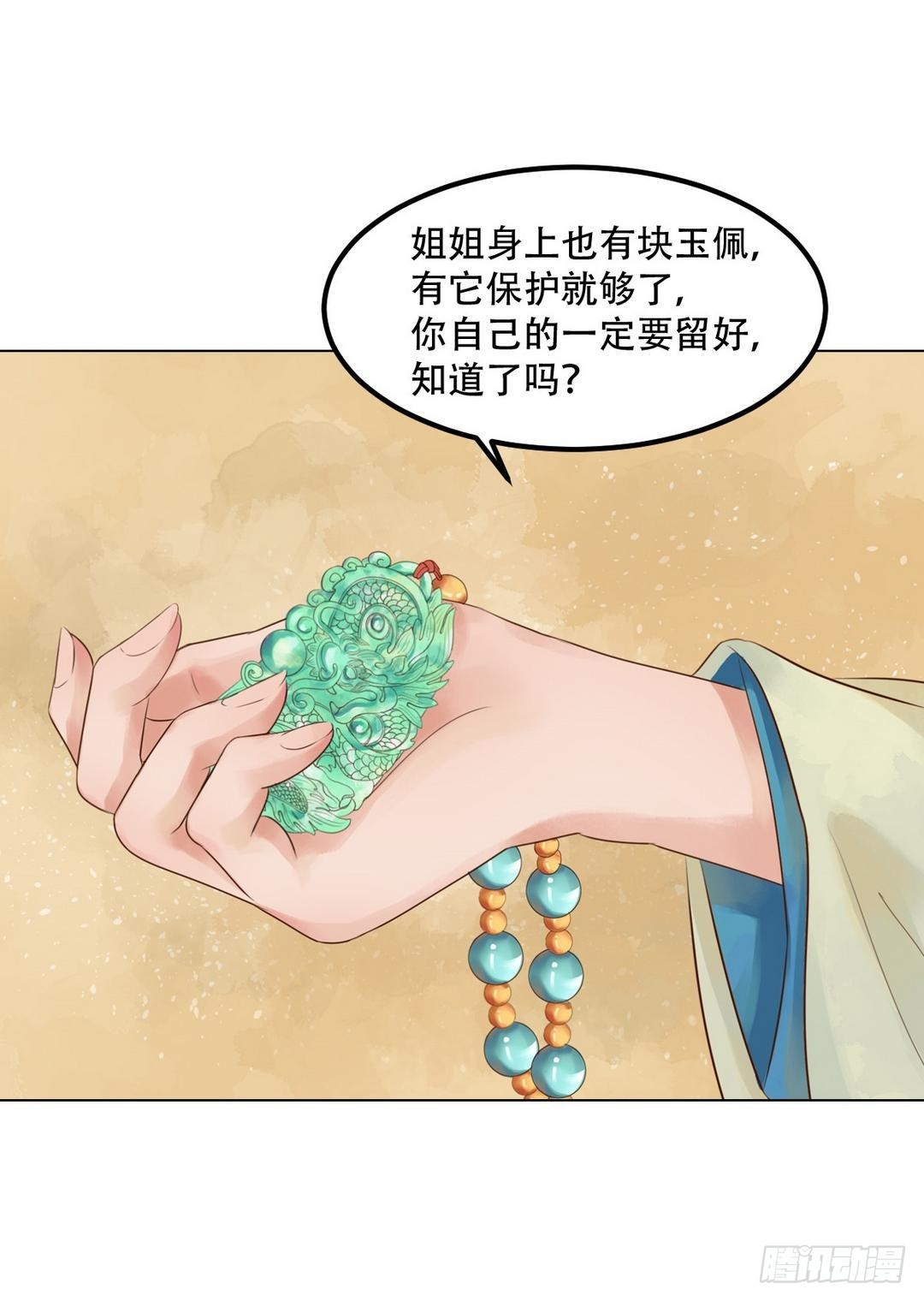 《锦绣未央》第36话花间浪子 第6页