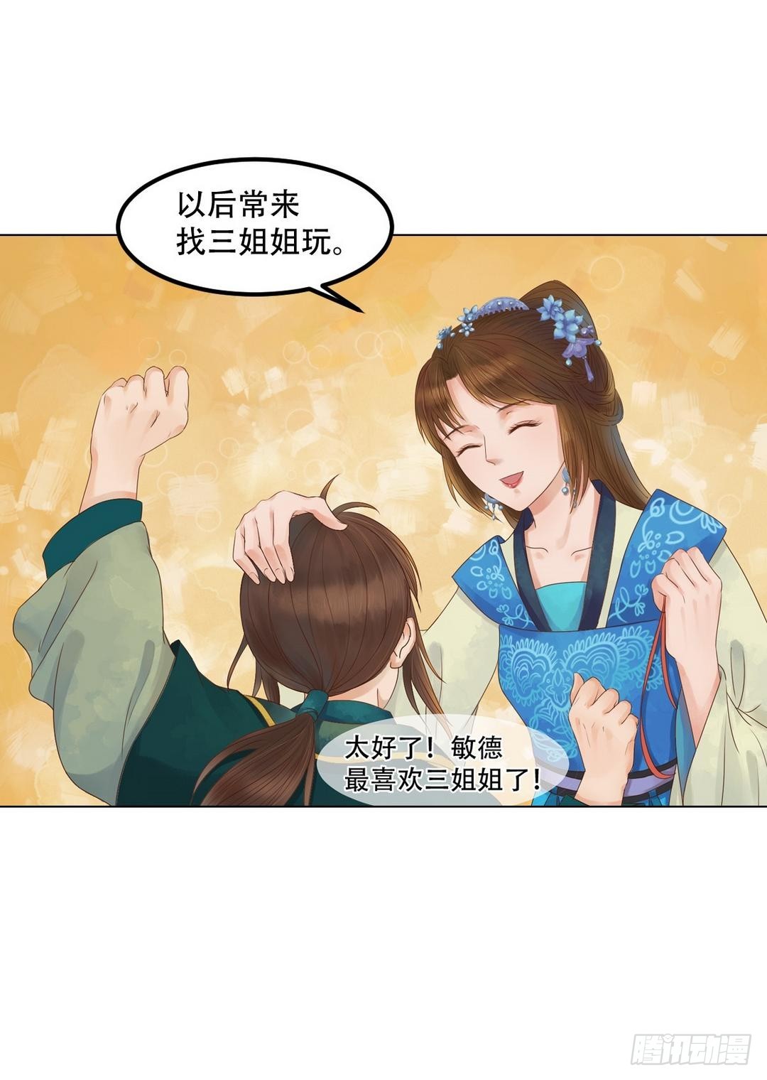 《锦绣未央》第36话花间浪子 第7页
