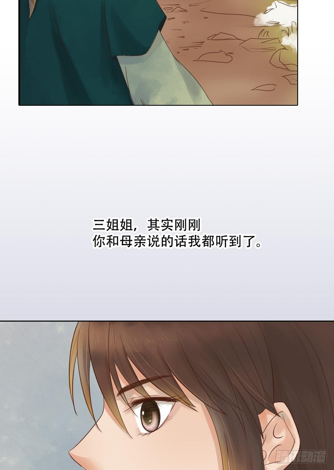 《锦绣未央》第36话花间浪子 第9页