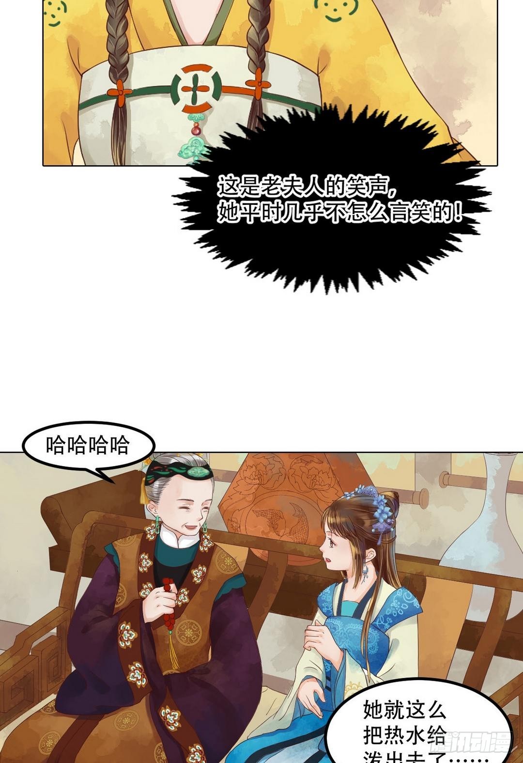 《锦绣未央》第37话雨夜来信 第10页